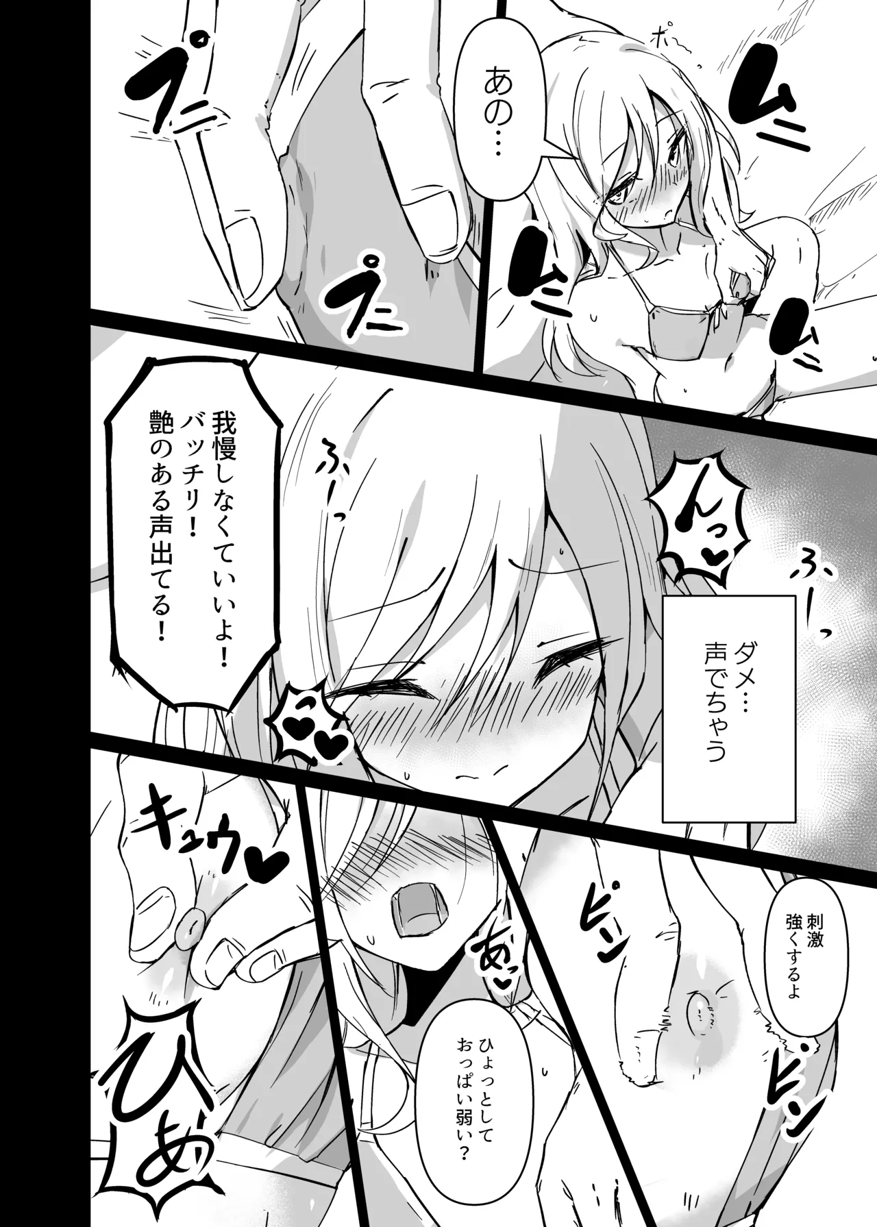 ドスケベのセカイ Ver雫 - page8