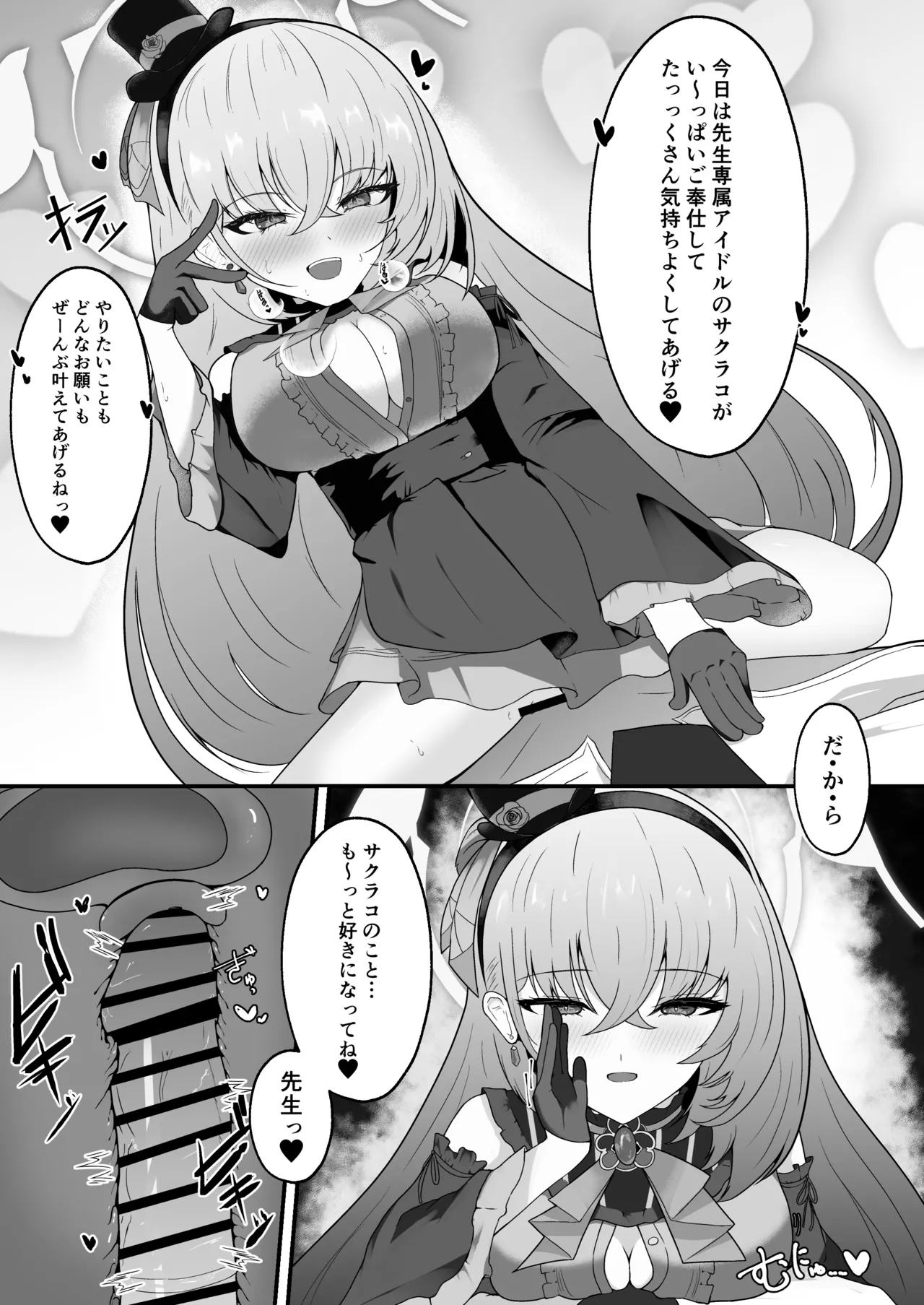きょうの私はアイドルです! - page10