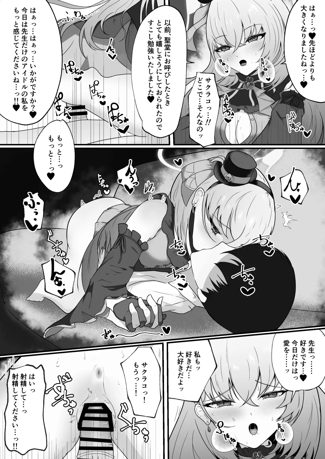 きょうの私はアイドルです! - page11
