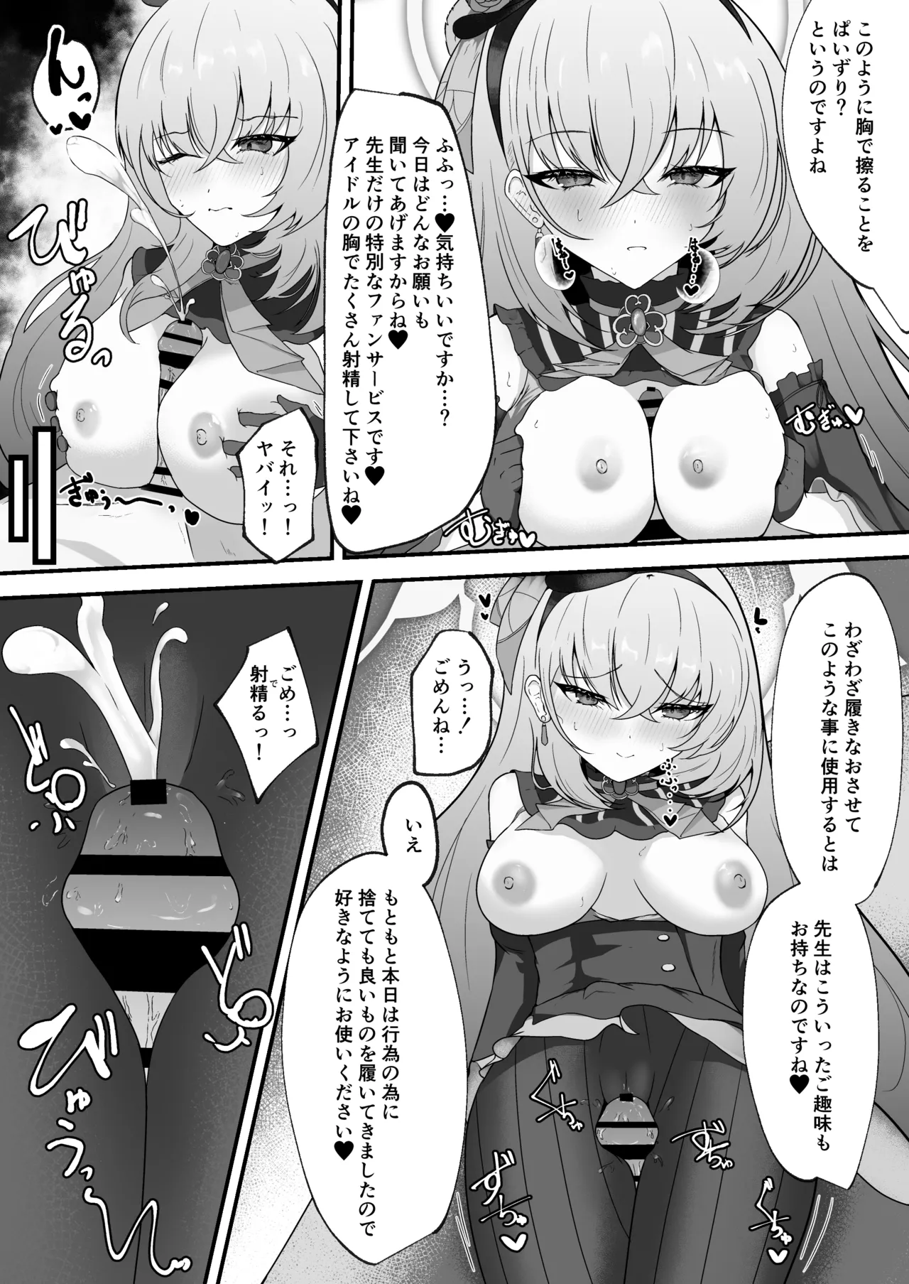 きょうの私はアイドルです! - page14