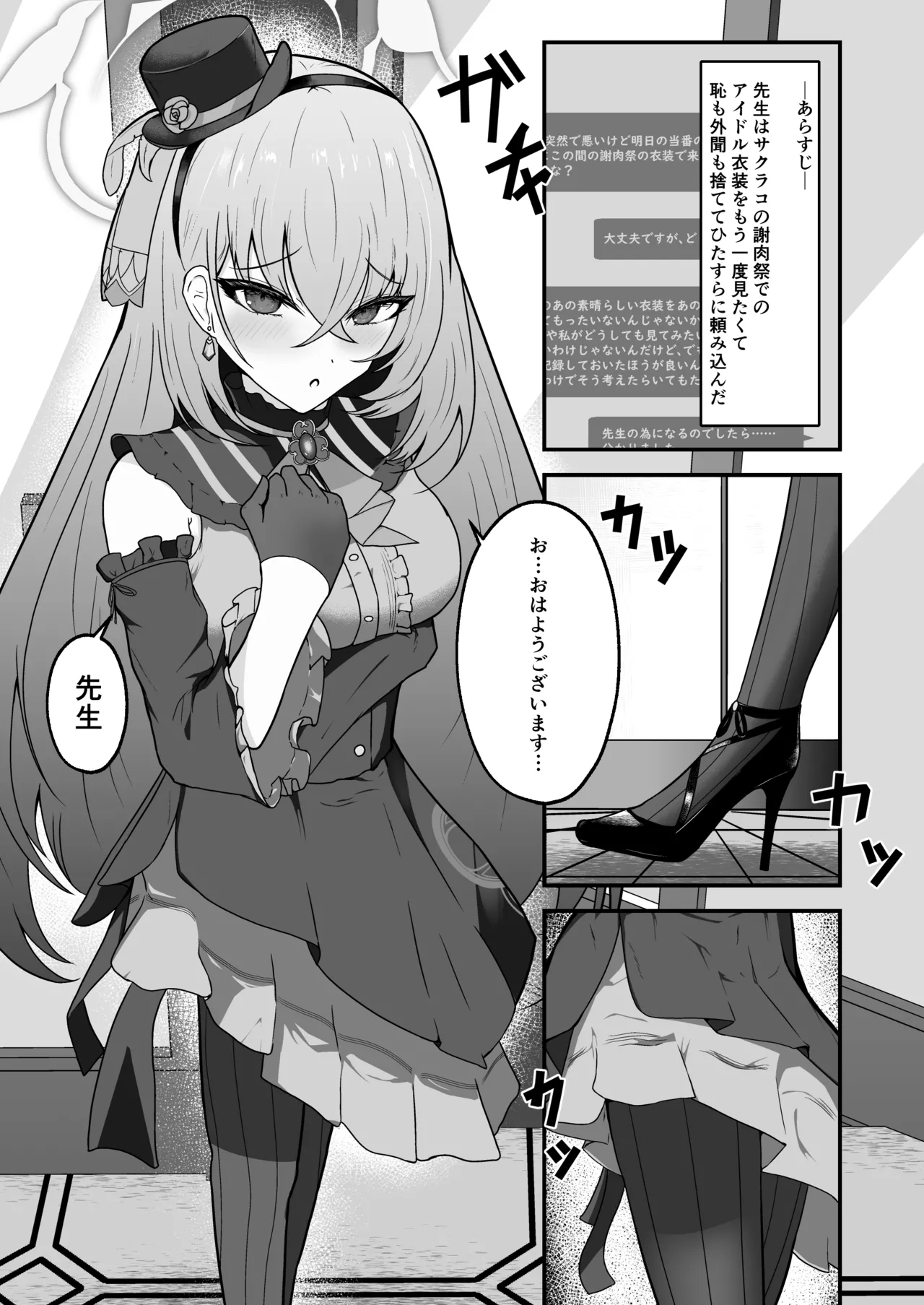 きょうの私はアイドルです! - page2