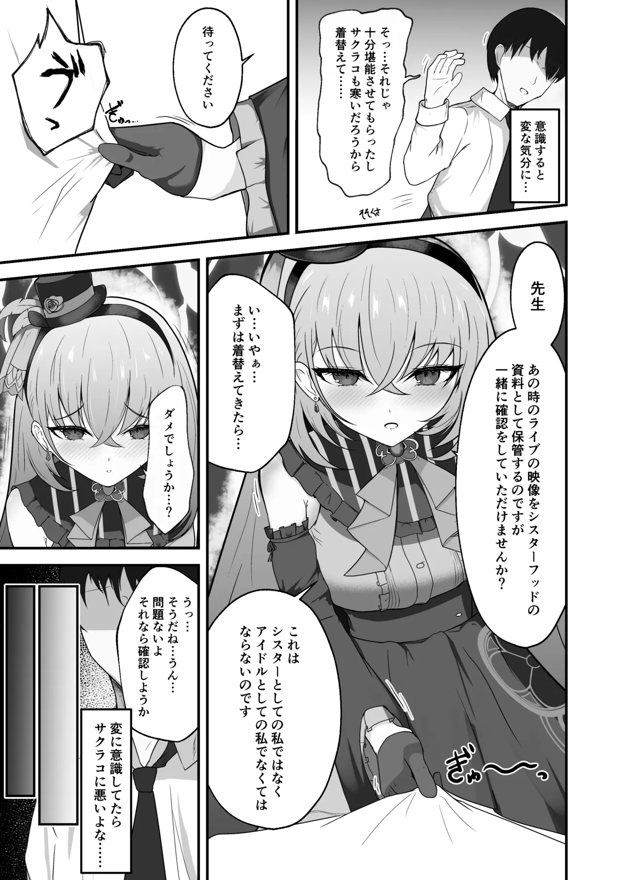 きょうの私はアイドルです! - page4