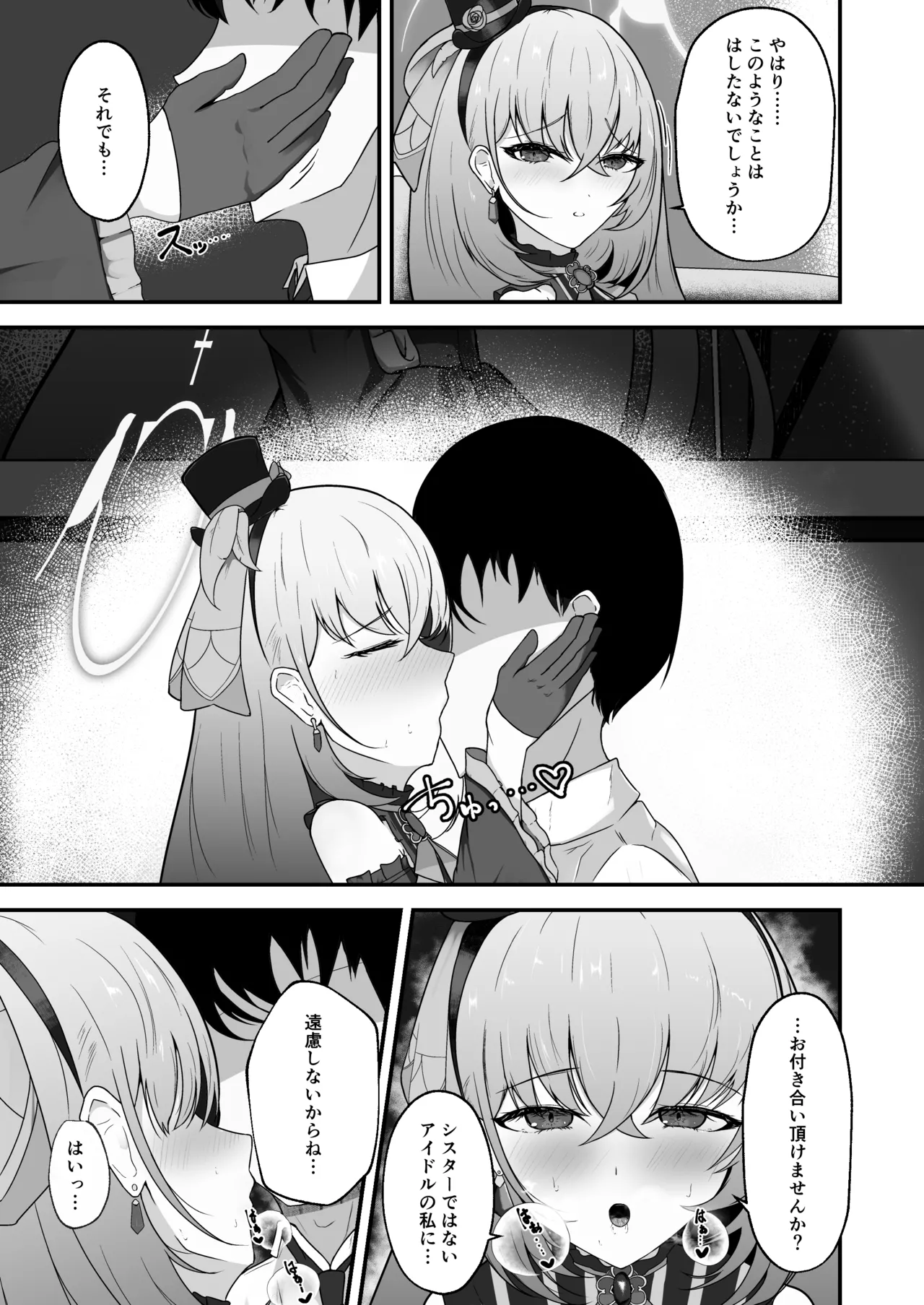 きょうの私はアイドルです! - page6