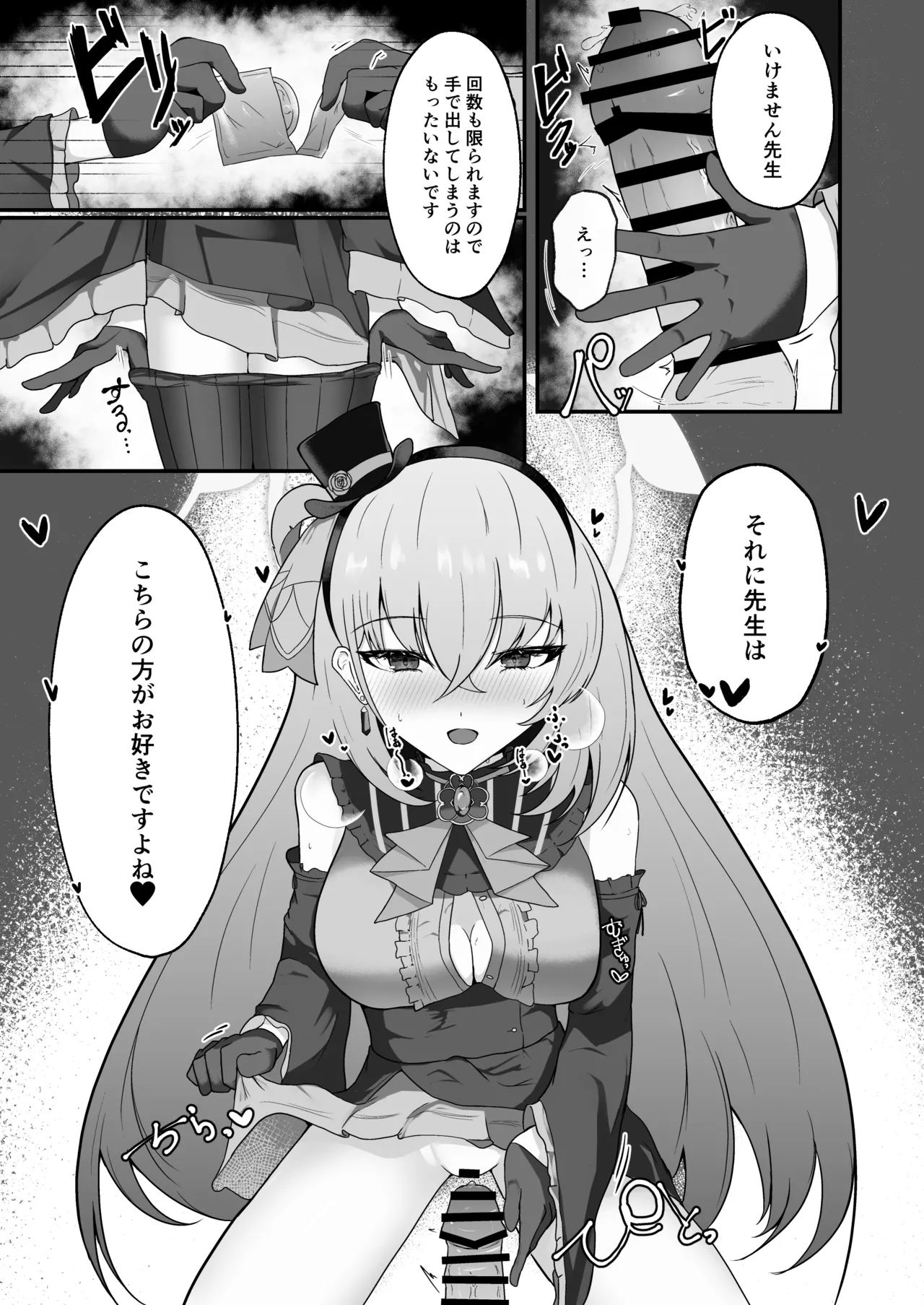 きょうの私はアイドルです! - page8