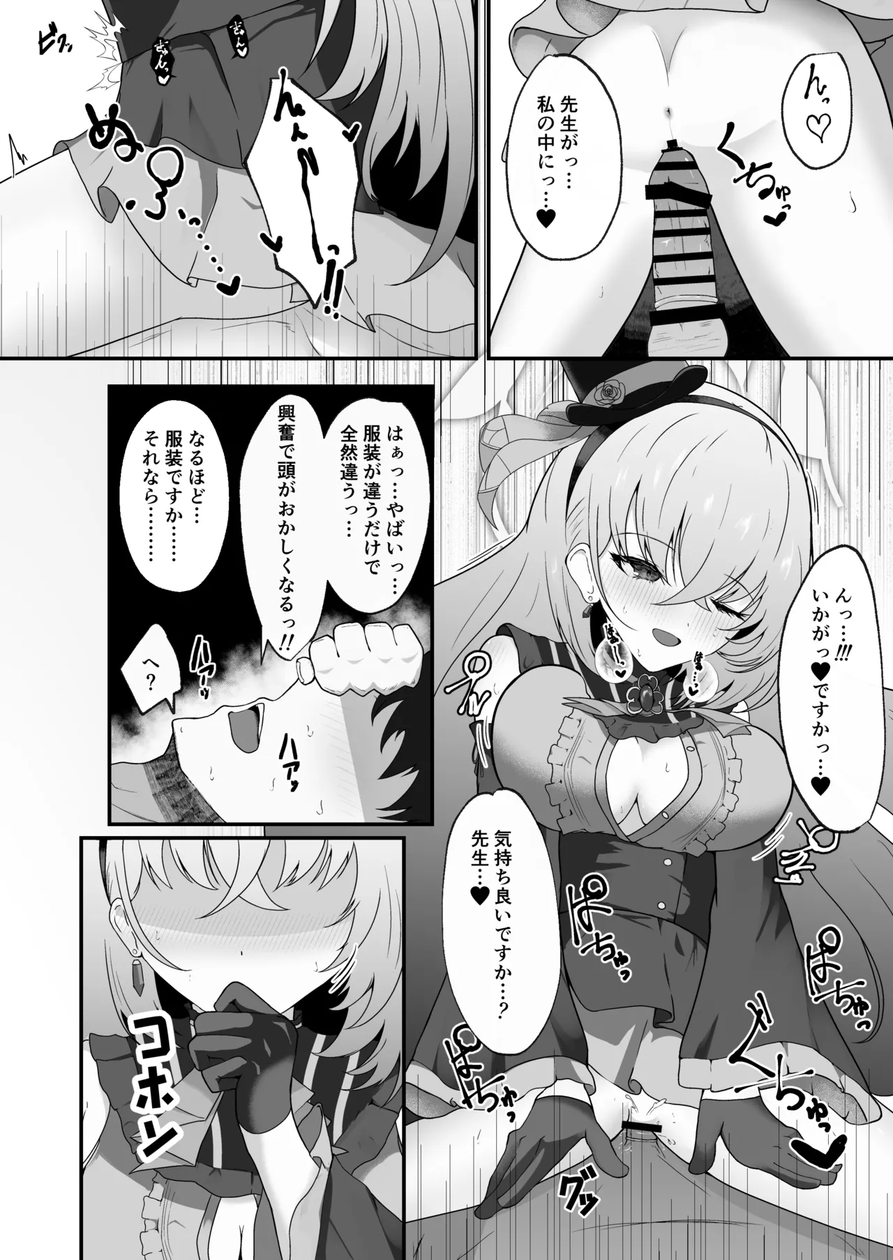 きょうの私はアイドルです! - page9