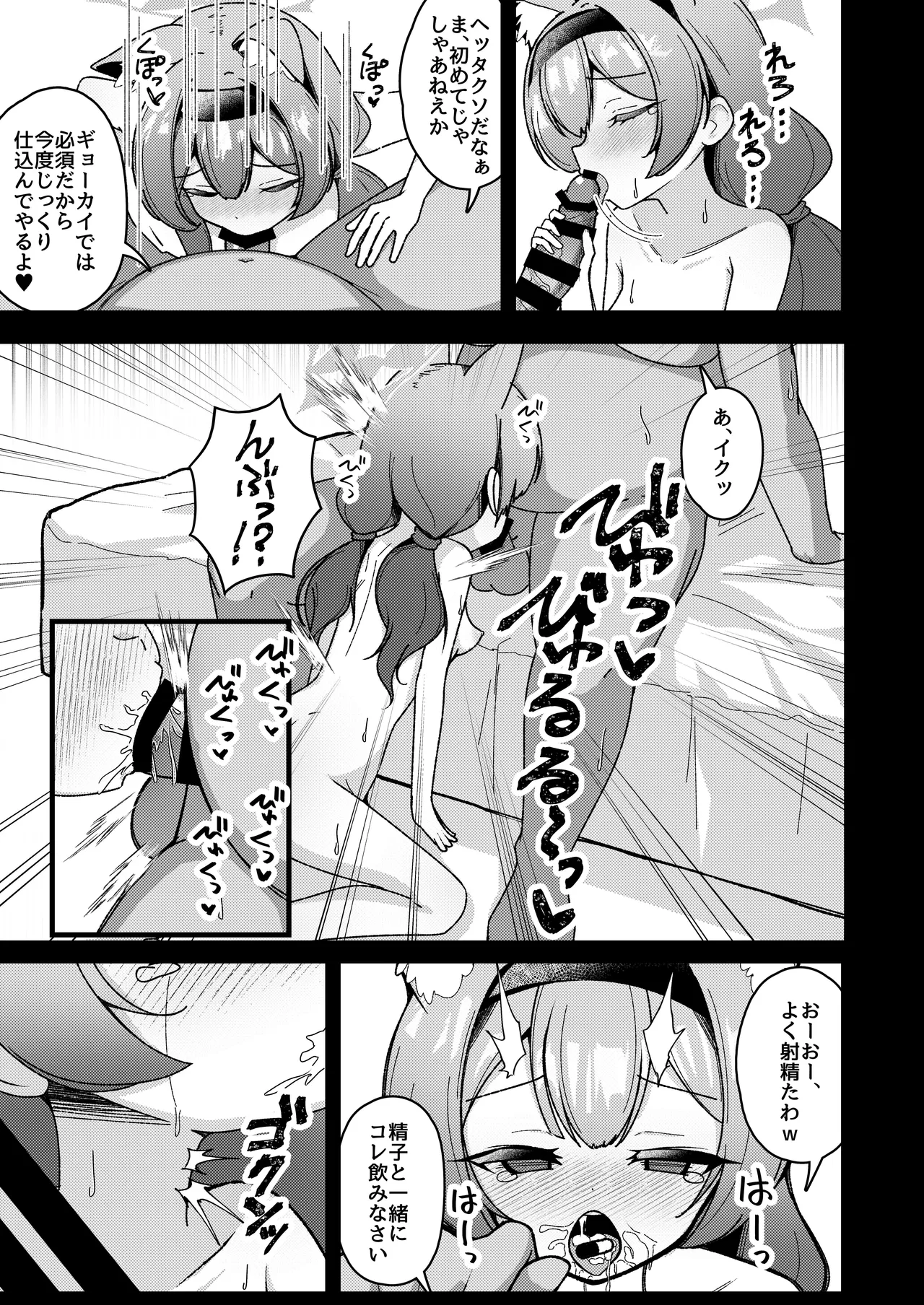 夜のおしごと。 - page12