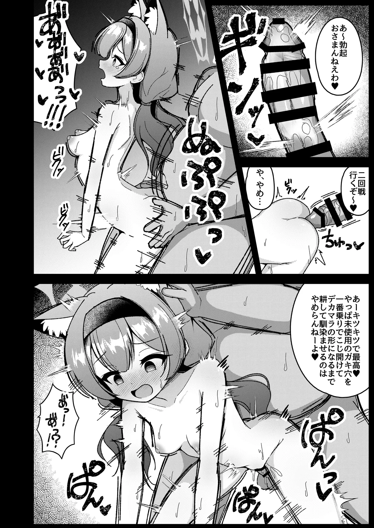 夜のおしごと。 - page17