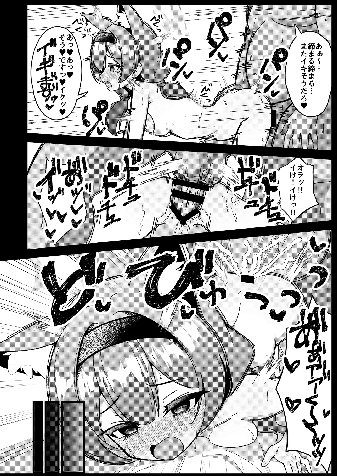 夜のおしごと。 - page19