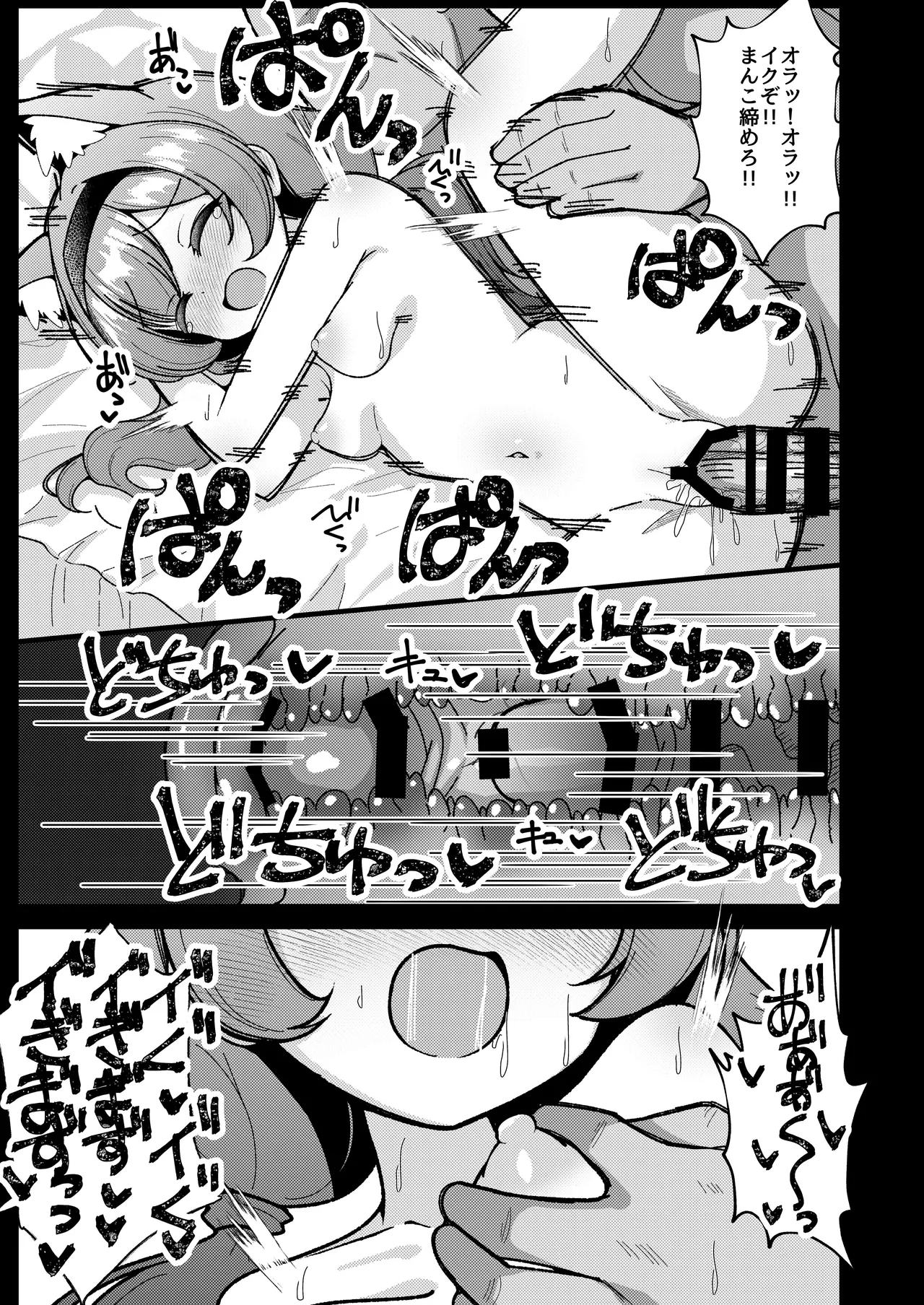 夜のおしごと。 - page22