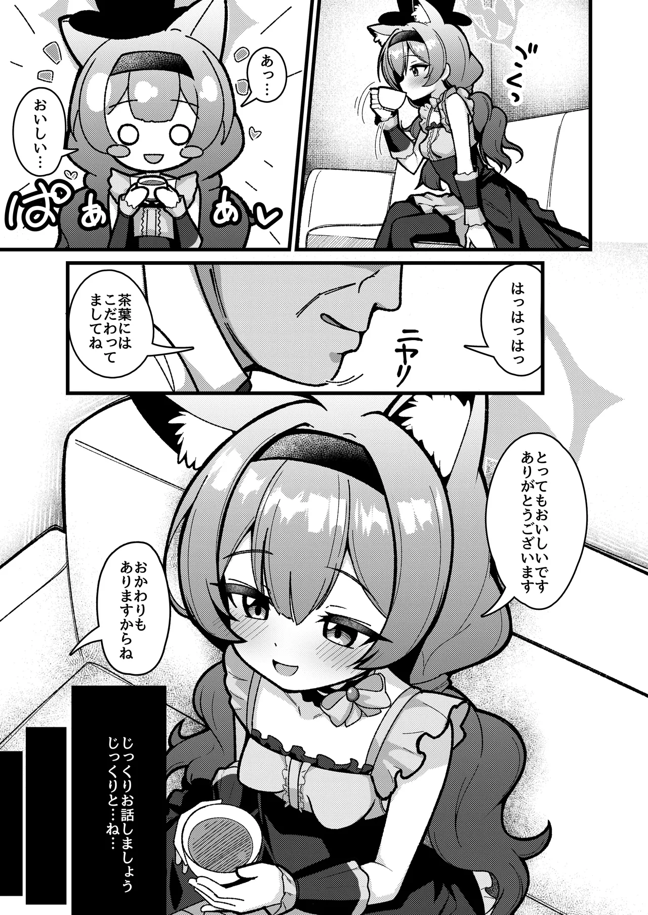 夜のおしごと。 - page4