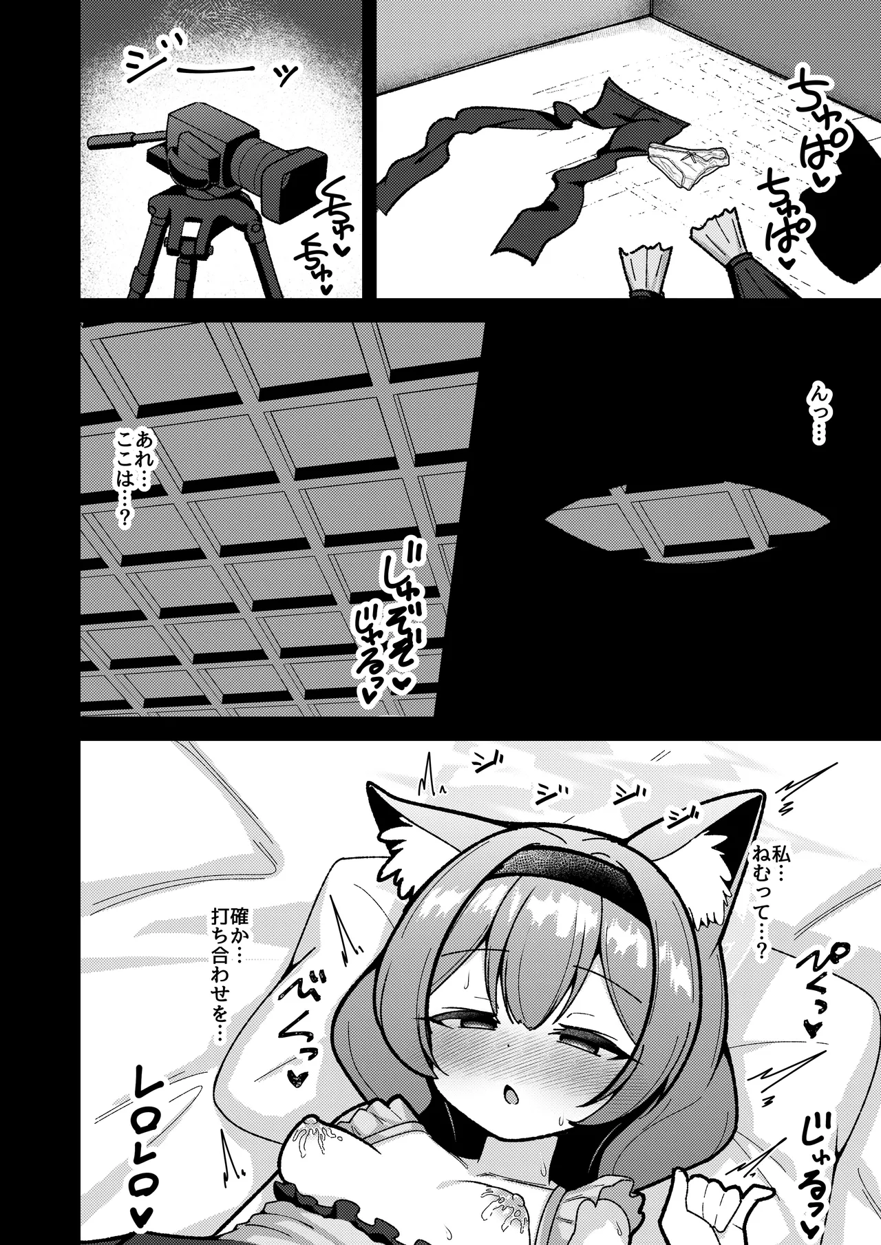 夜のおしごと。 - page5