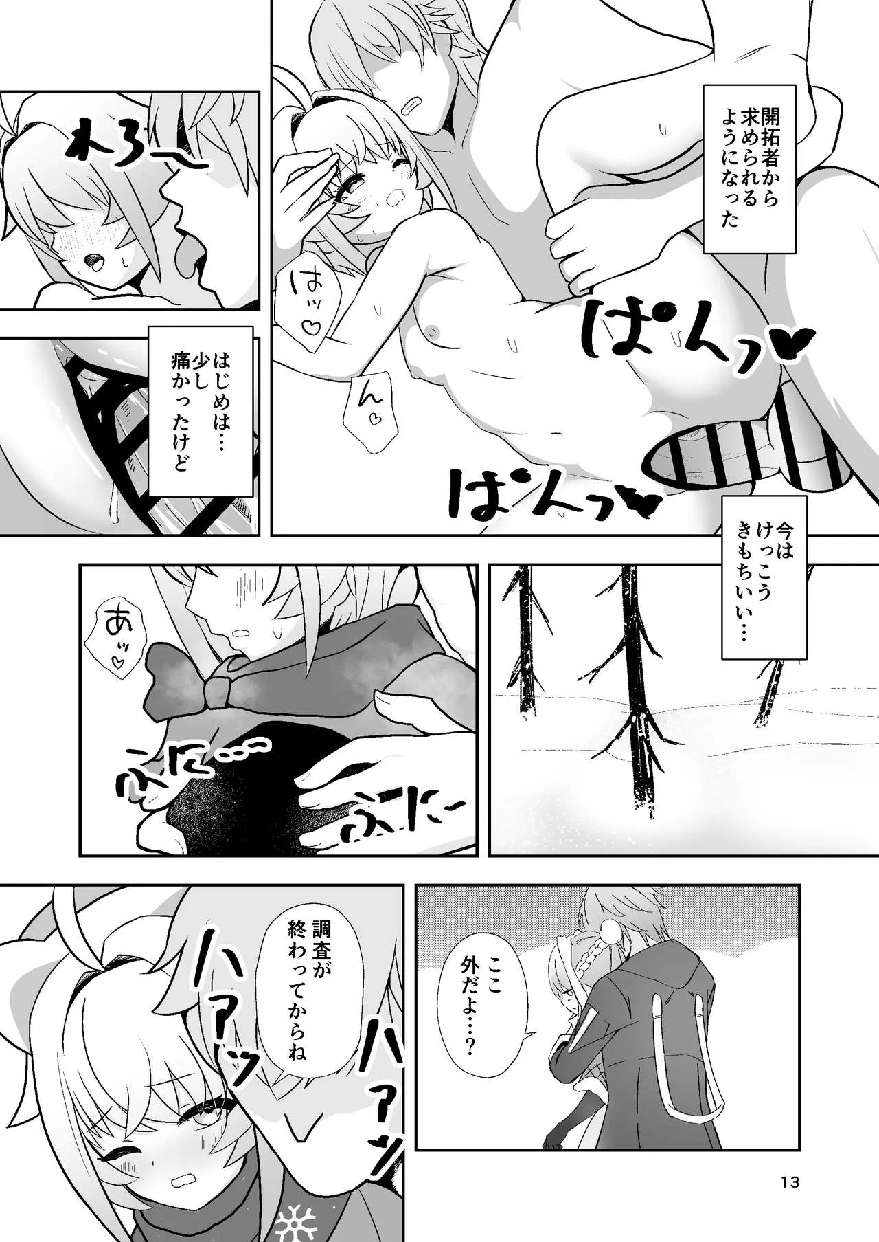 リンクスのぬくもり - page12