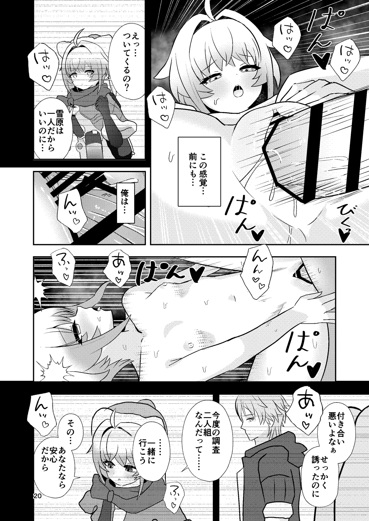 リンクスのぬくもり - page19