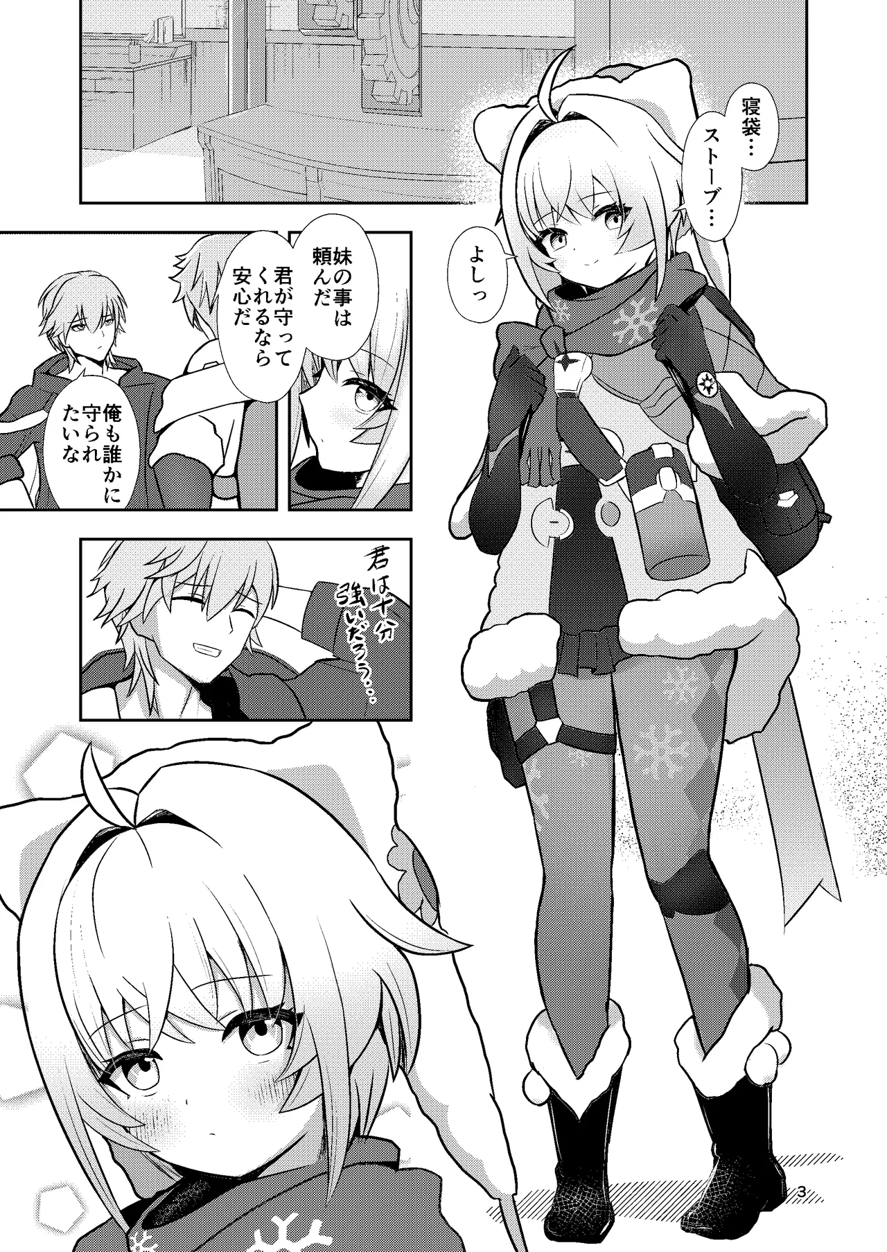 リンクスのぬくもり - page2