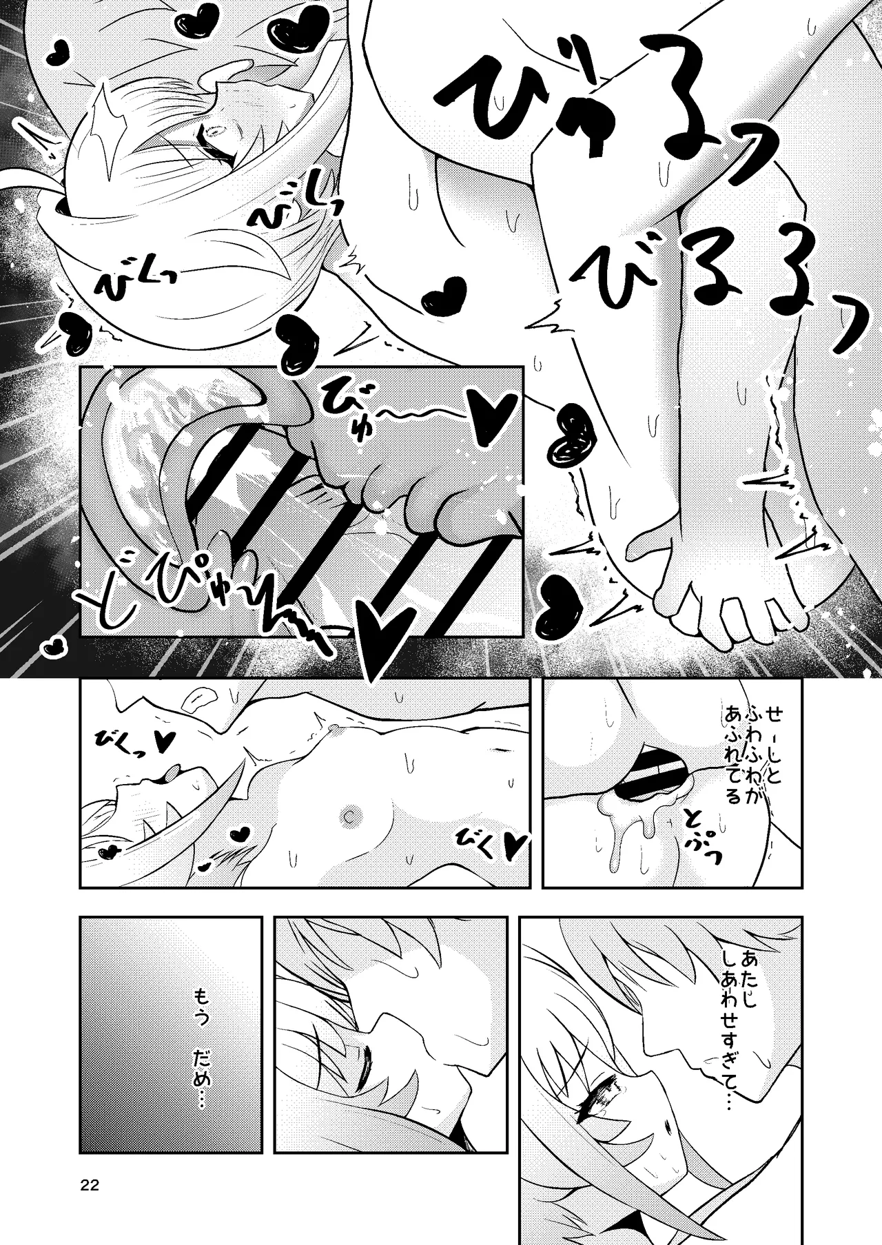 リンクスのぬくもり - page21