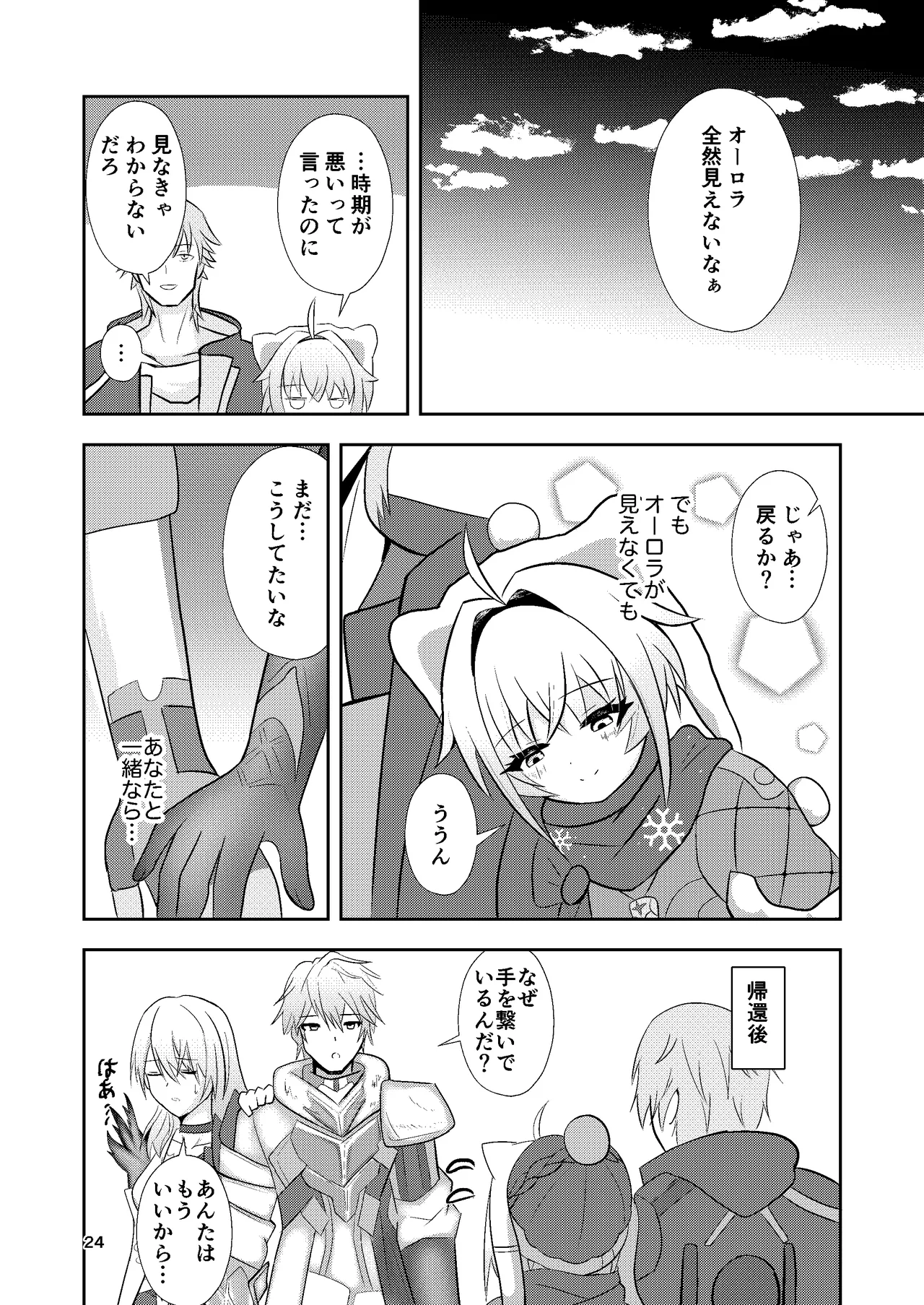 リンクスのぬくもり - page23