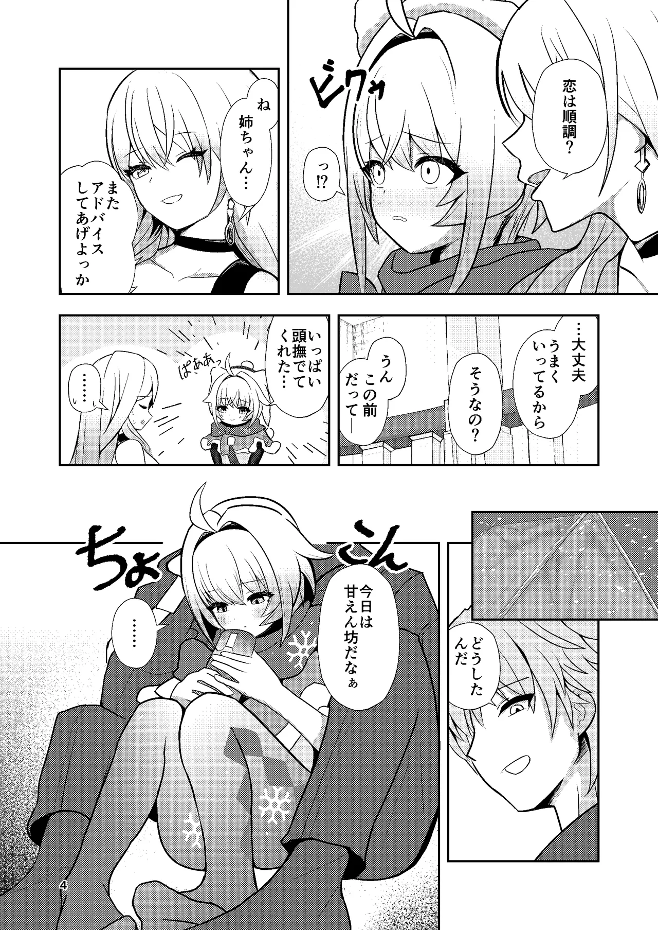 リンクスのぬくもり - page3