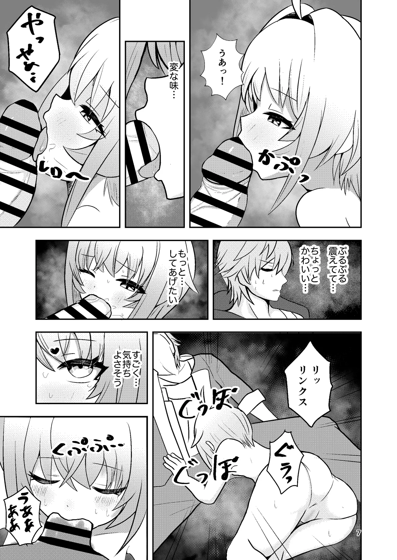 リンクスのぬくもり - page6