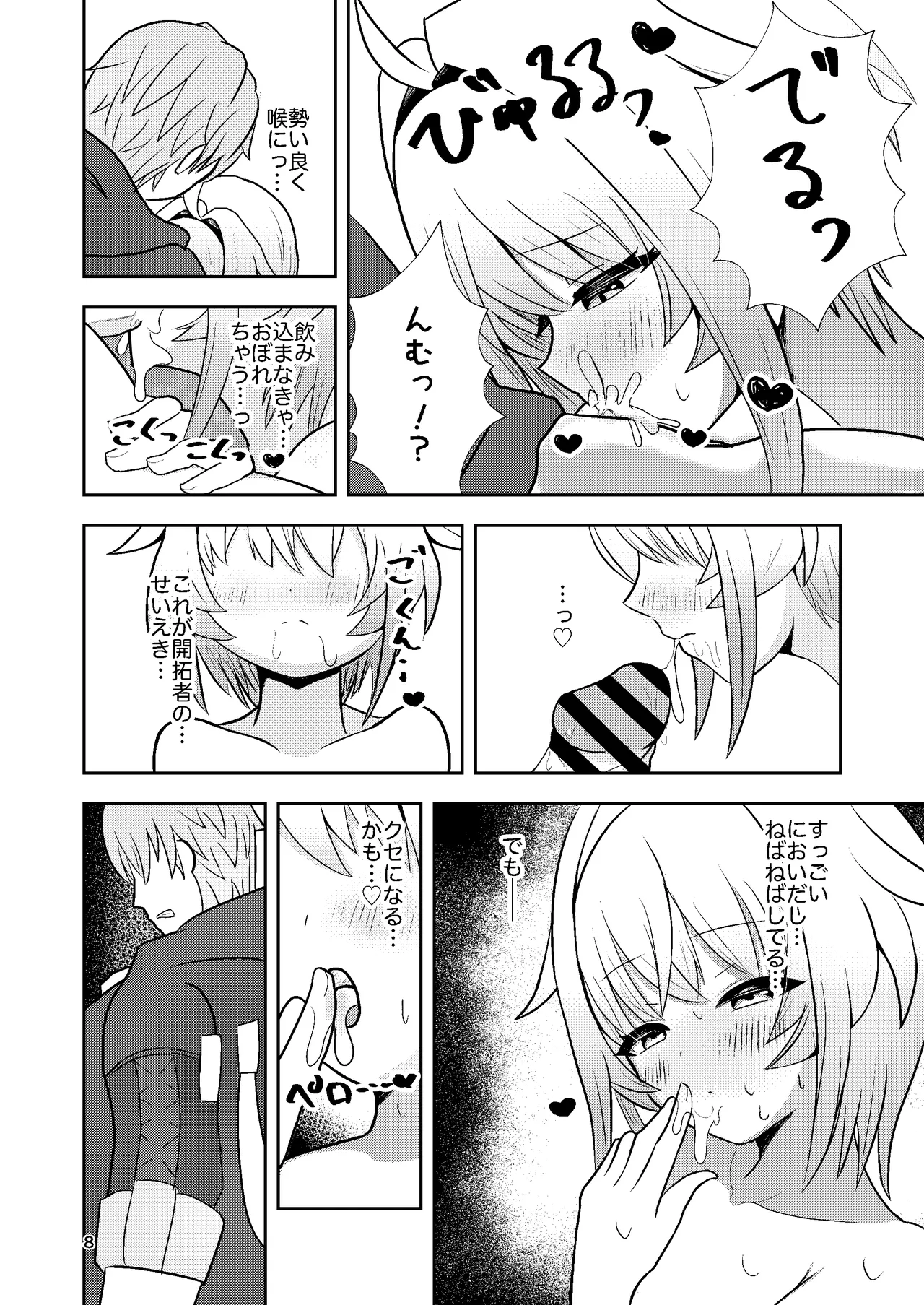 リンクスのぬくもり - page7