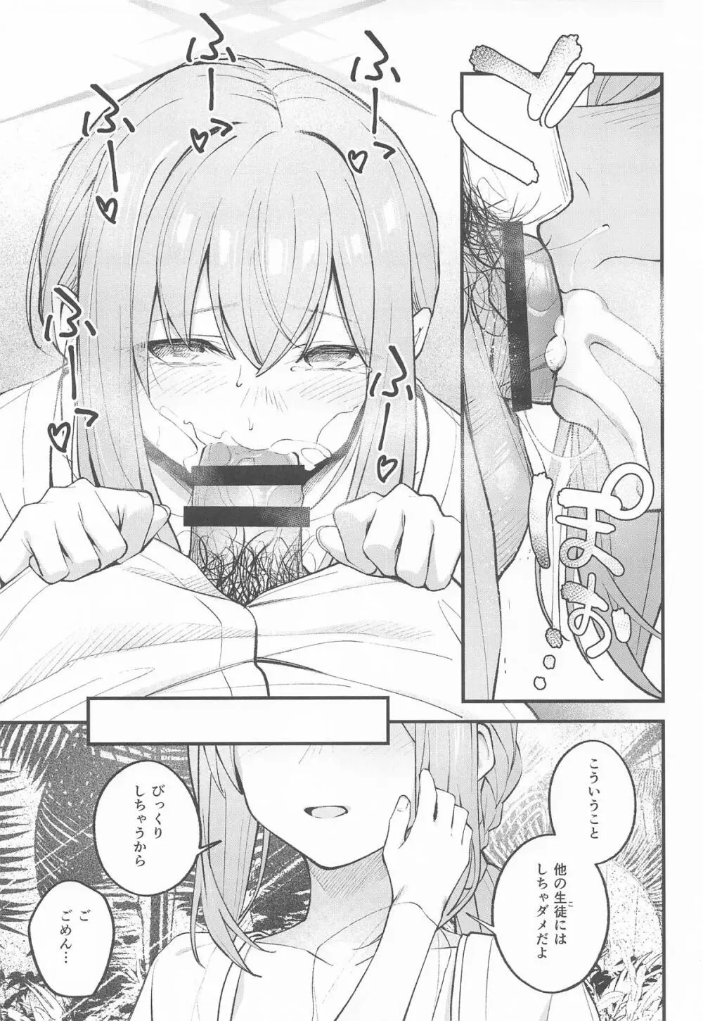 アリウス・サマーバケーション - page10
