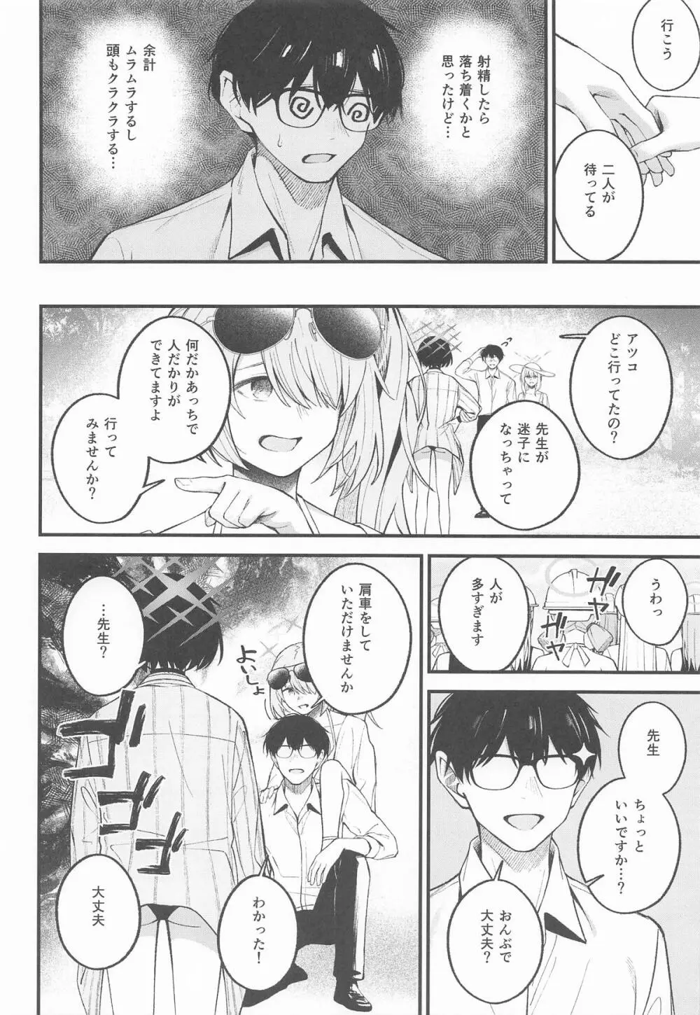 アリウス・サマーバケーション - page11