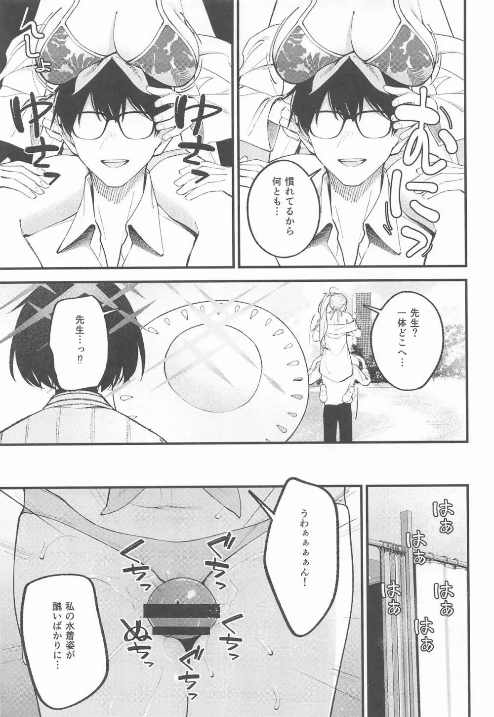 アリウス・サマーバケーション - page12