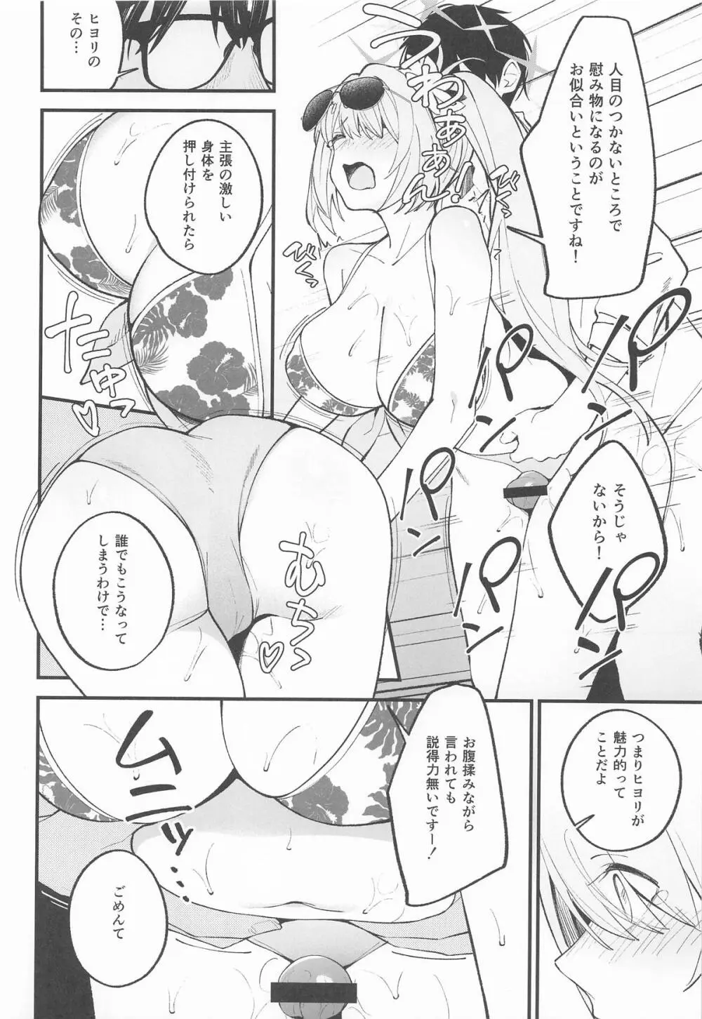 アリウス・サマーバケーション - page13