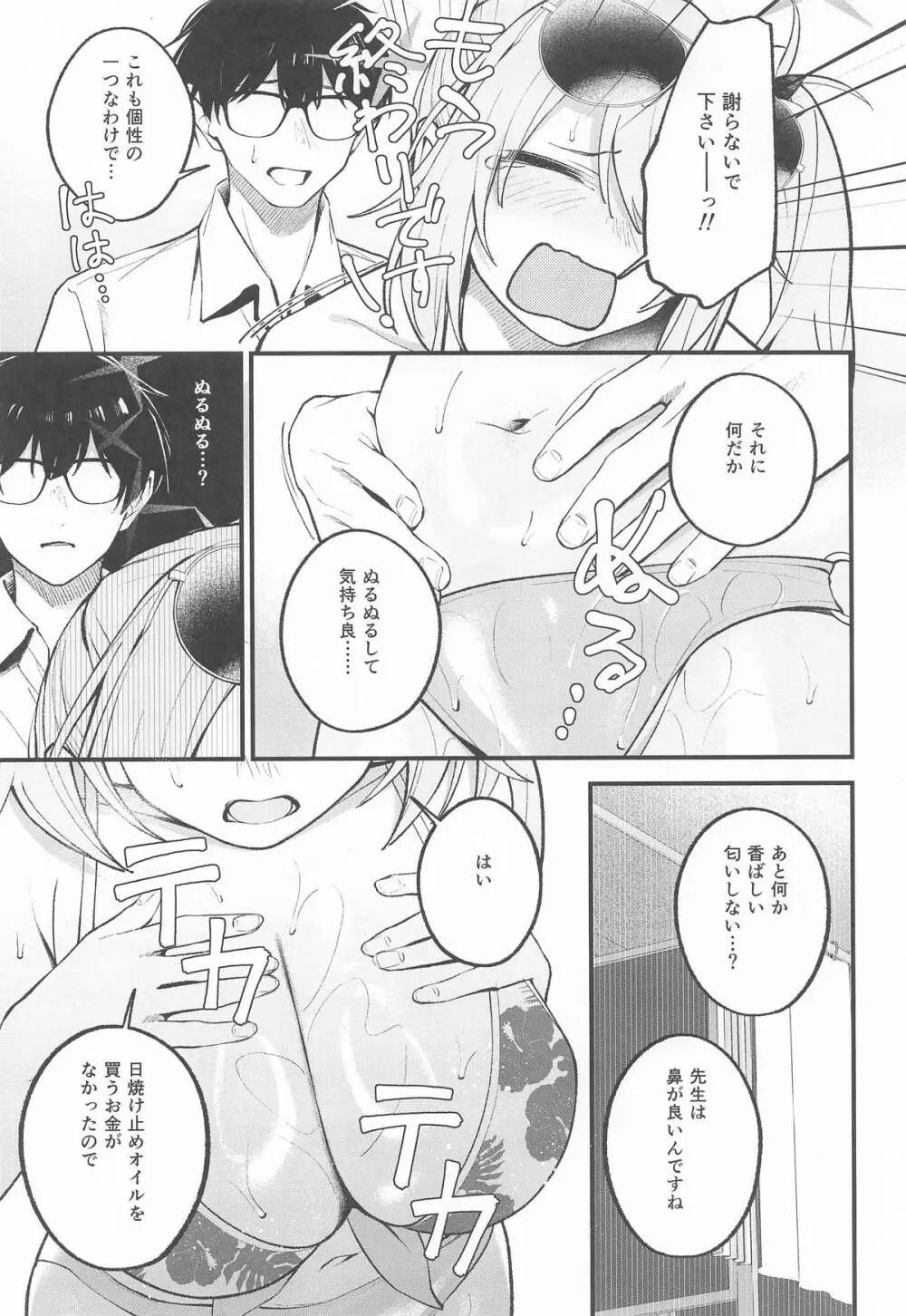 アリウス・サマーバケーション - page14