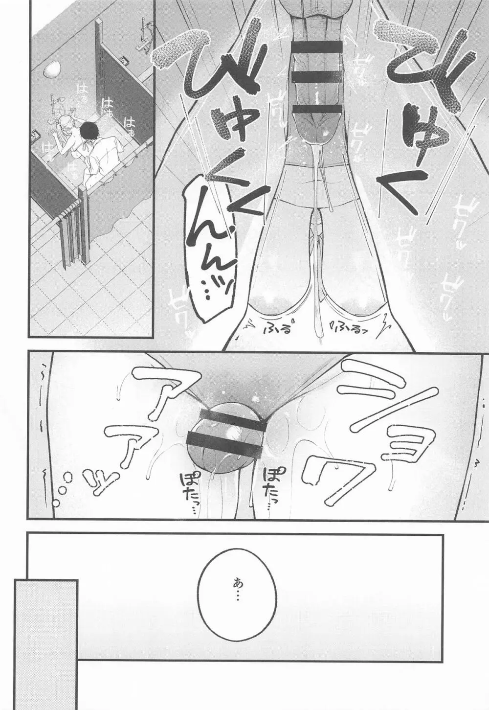 アリウス・サマーバケーション - page17