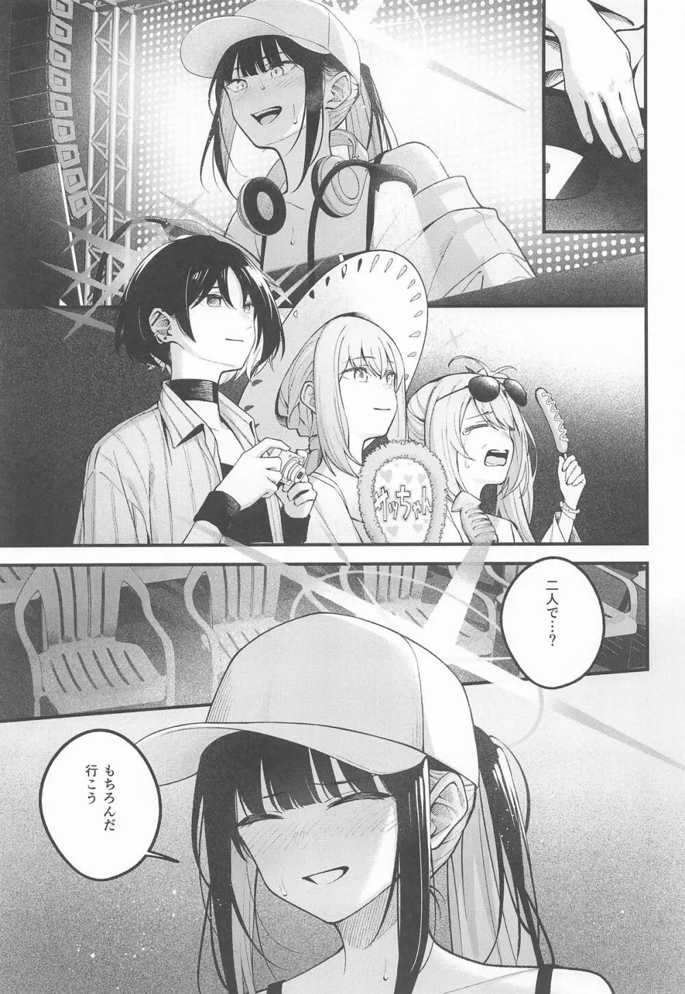 アリウス・サマーバケーション - page18