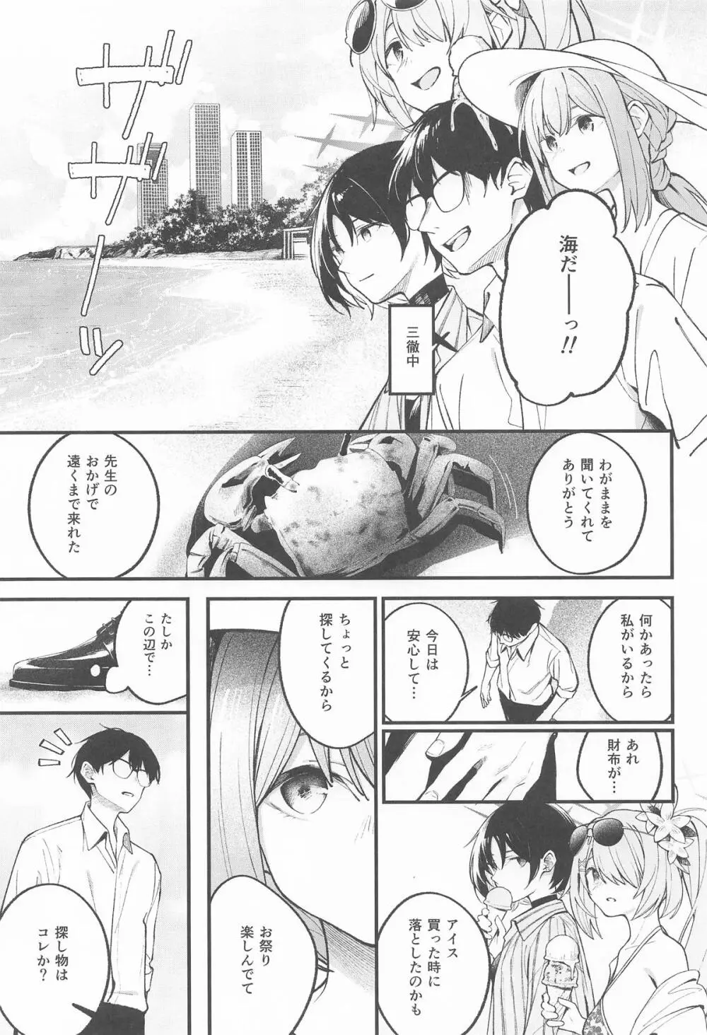 アリウス・サマーバケーション - page2