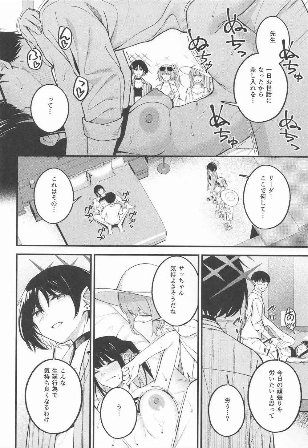 アリウス・サマーバケーション - page21