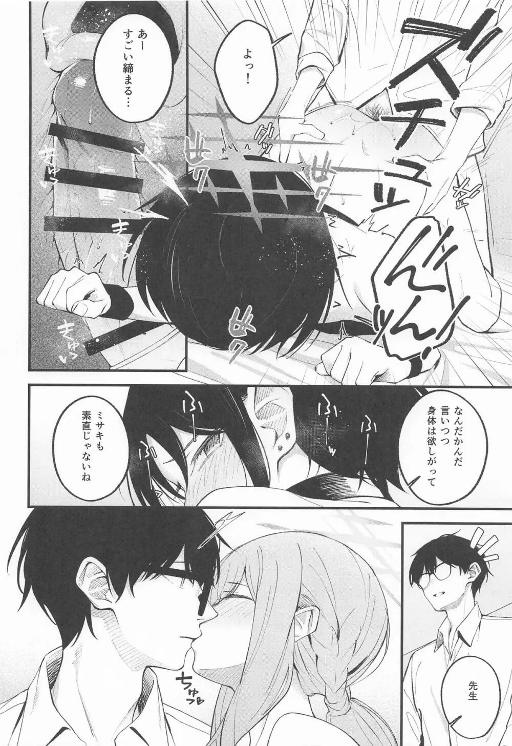 アリウス・サマーバケーション - page23