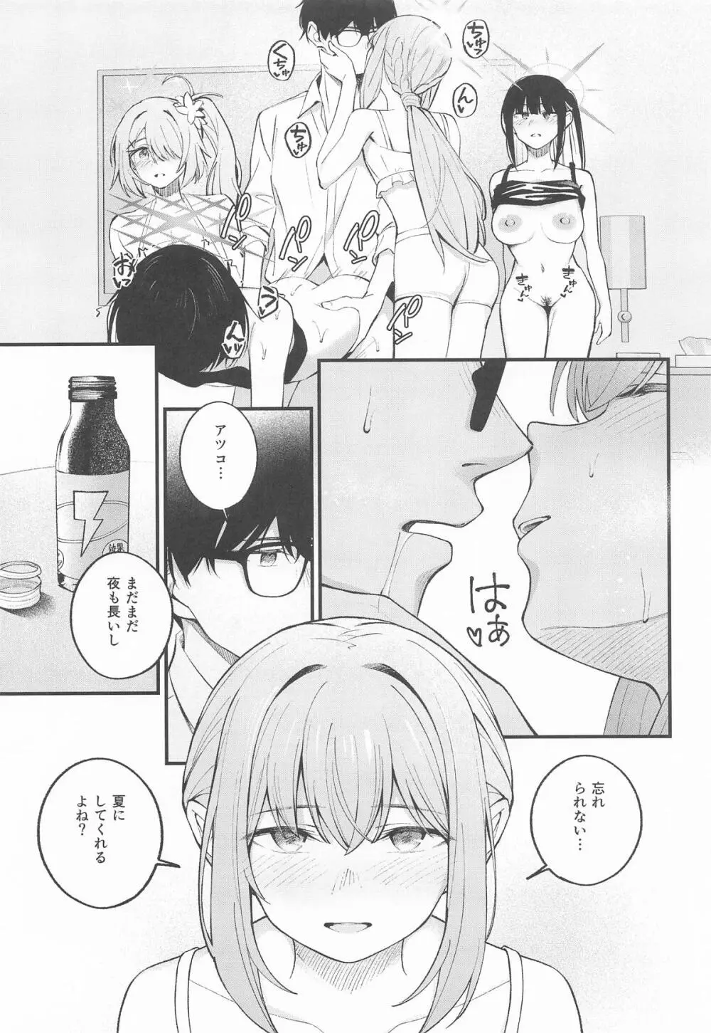 アリウス・サマーバケーション - page24