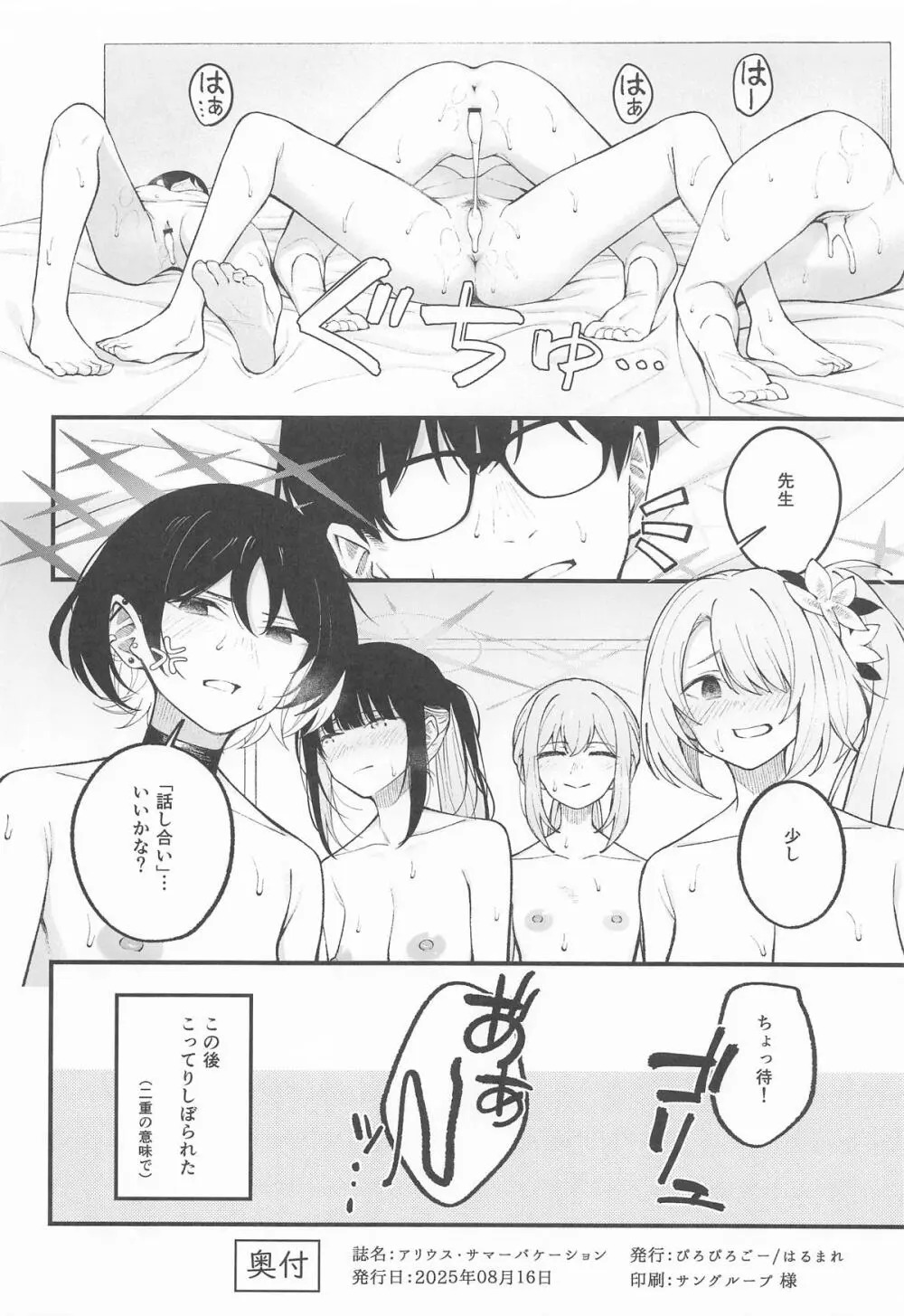 アリウス・サマーバケーション - page29