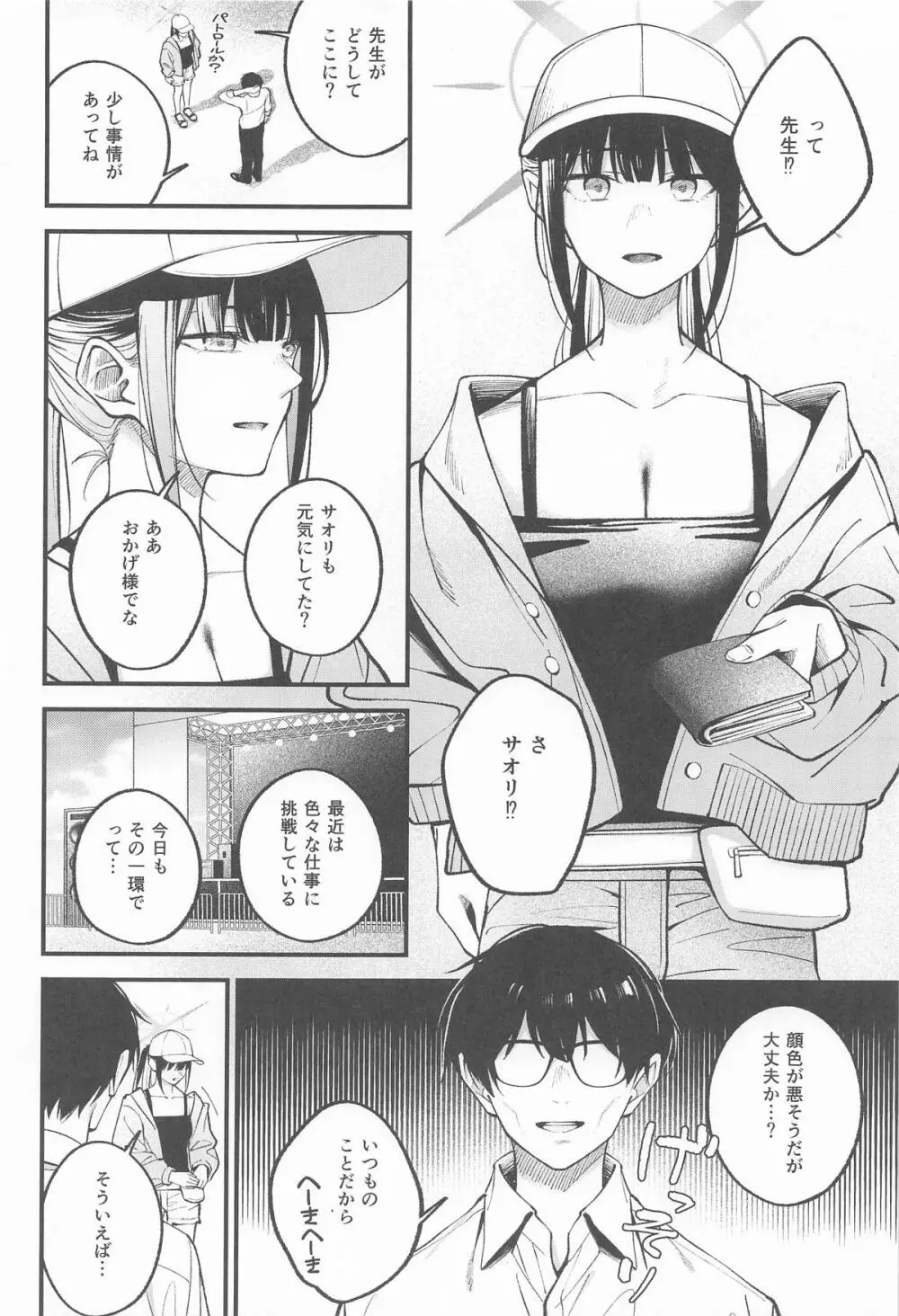 アリウス・サマーバケーション - page3