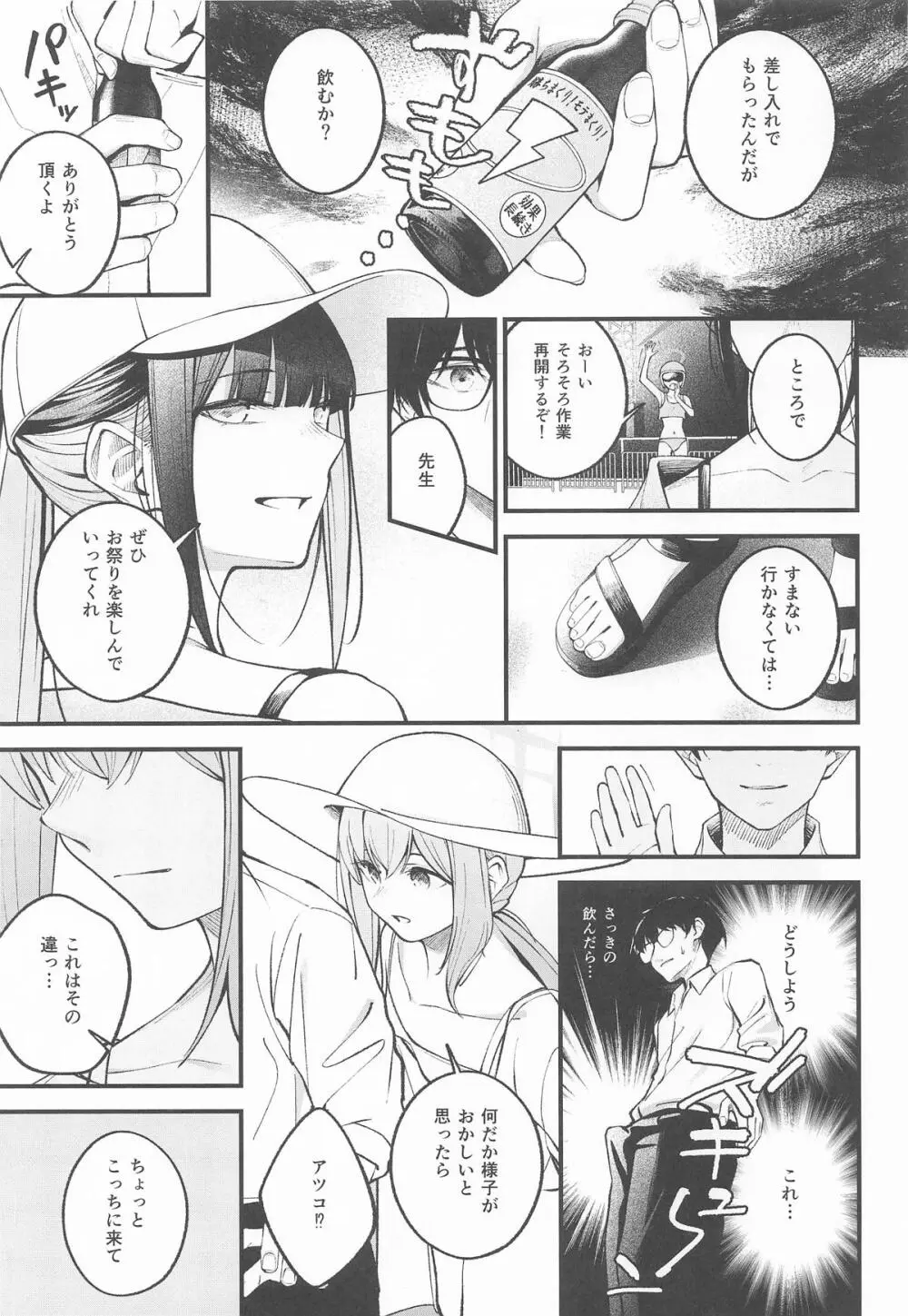 アリウス・サマーバケーション - page4