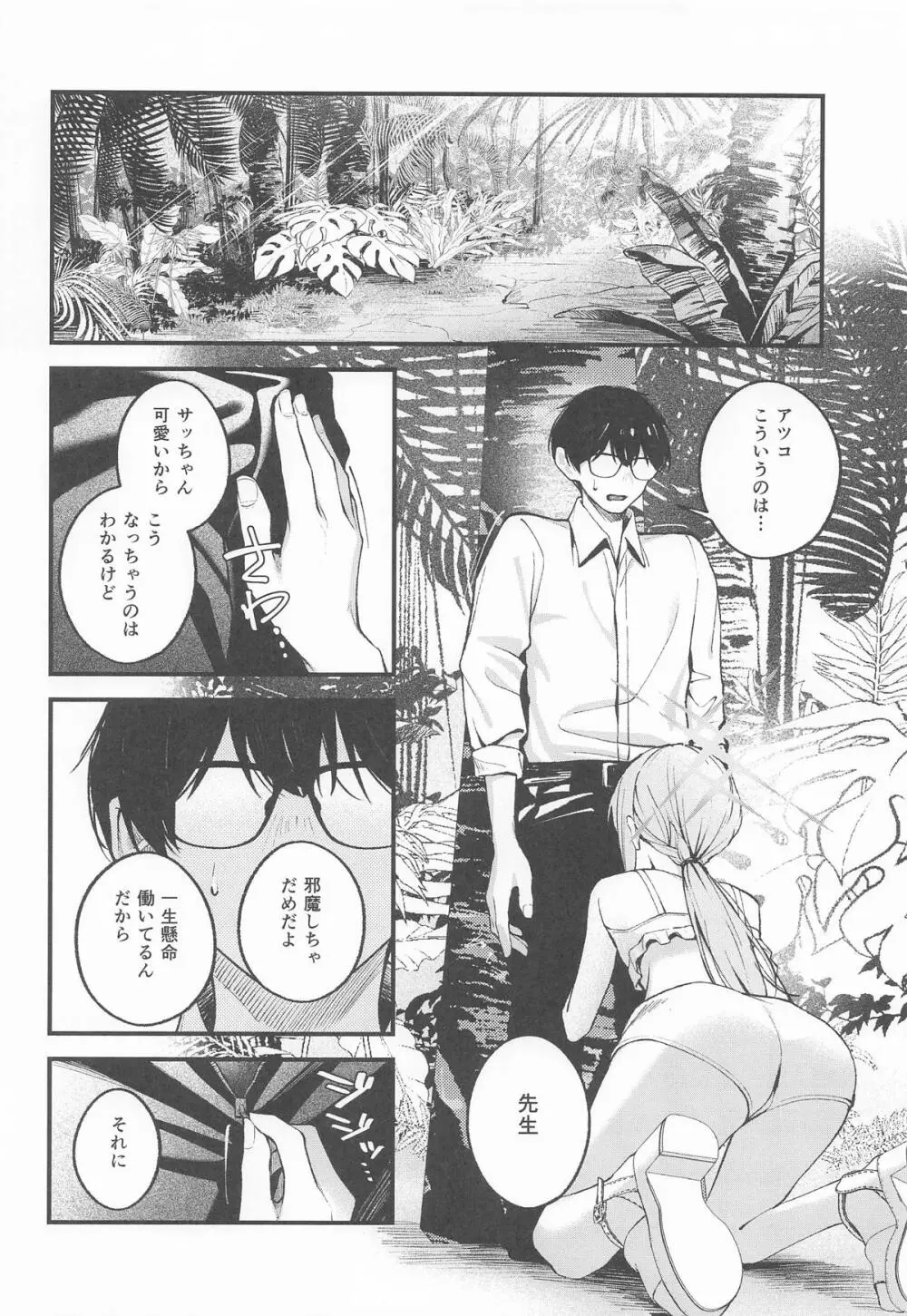 アリウス・サマーバケーション - page5