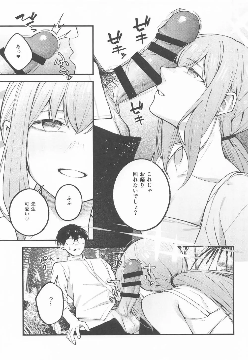 アリウス・サマーバケーション - page6