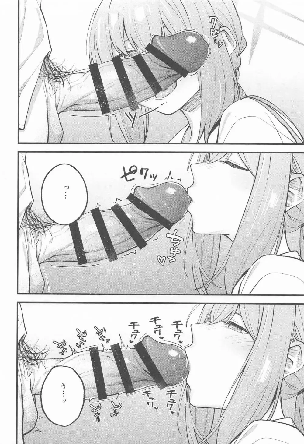 アリウス・サマーバケーション - page7
