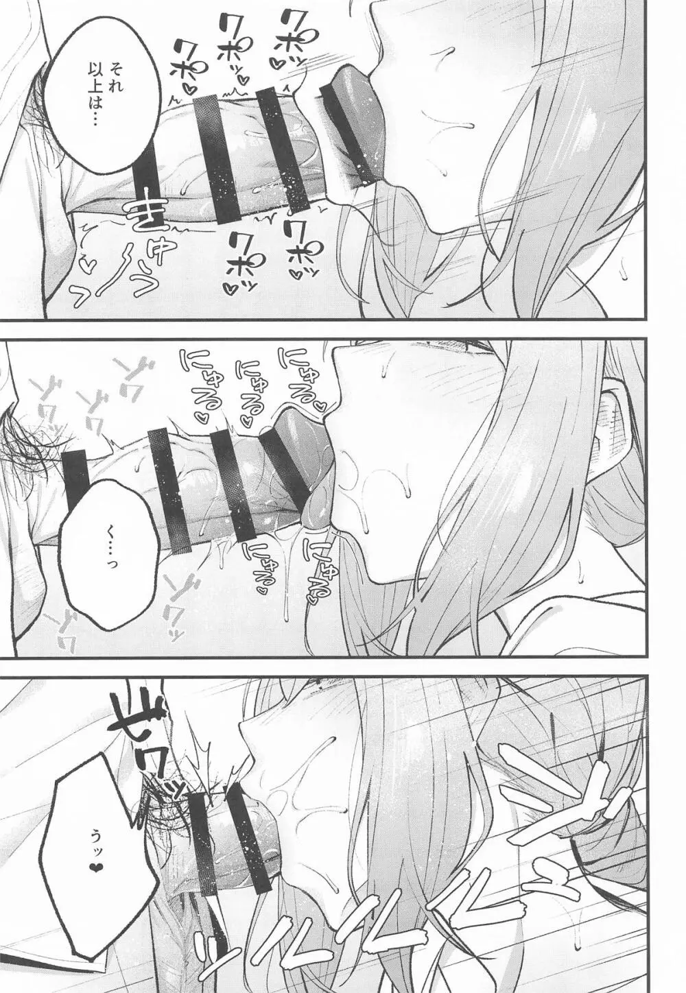 アリウス・サマーバケーション - page8