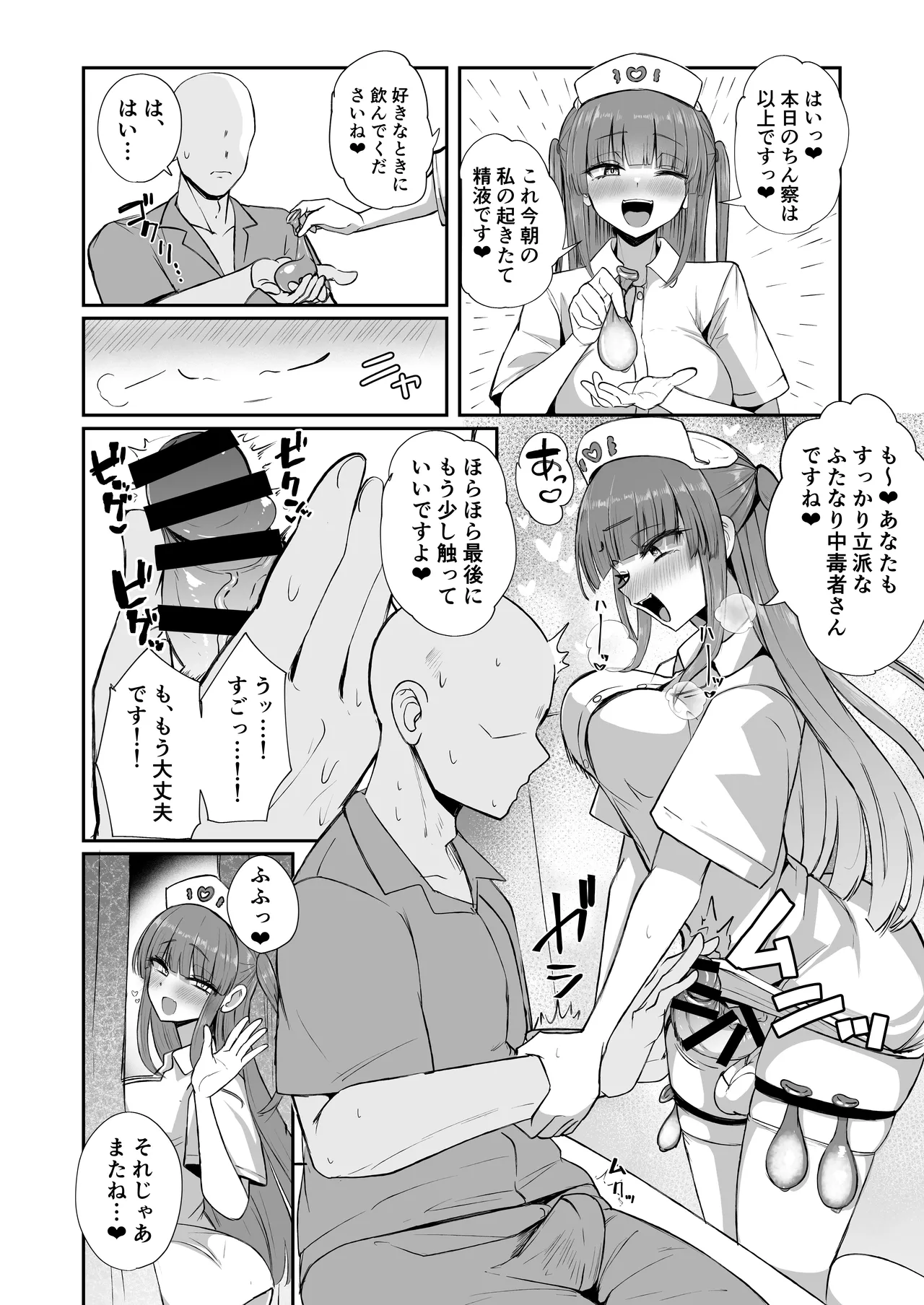 ふたなりナースりのこちゃんの巡回ちん察❤ - page11