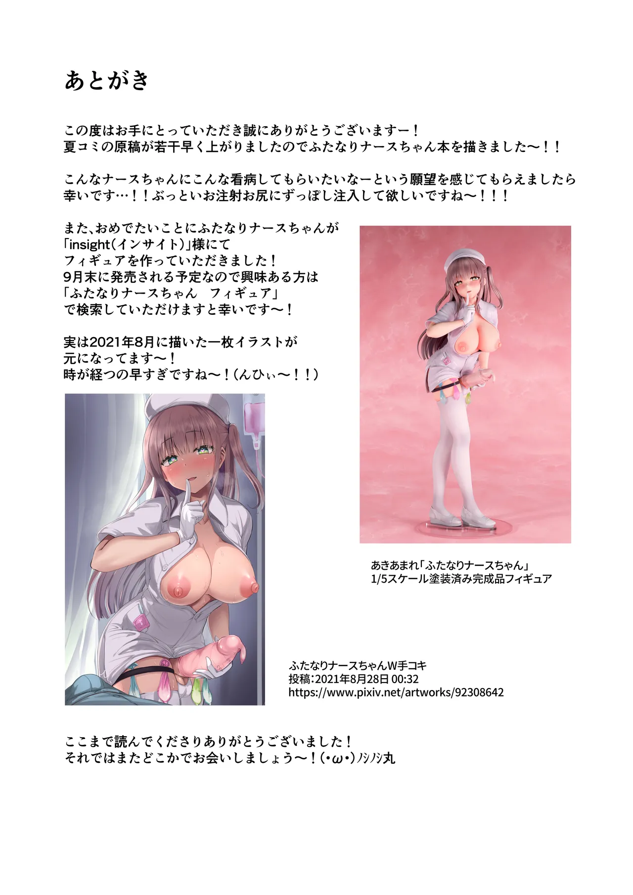 ふたなりナースりのこちゃんの巡回ちん察❤ - page12