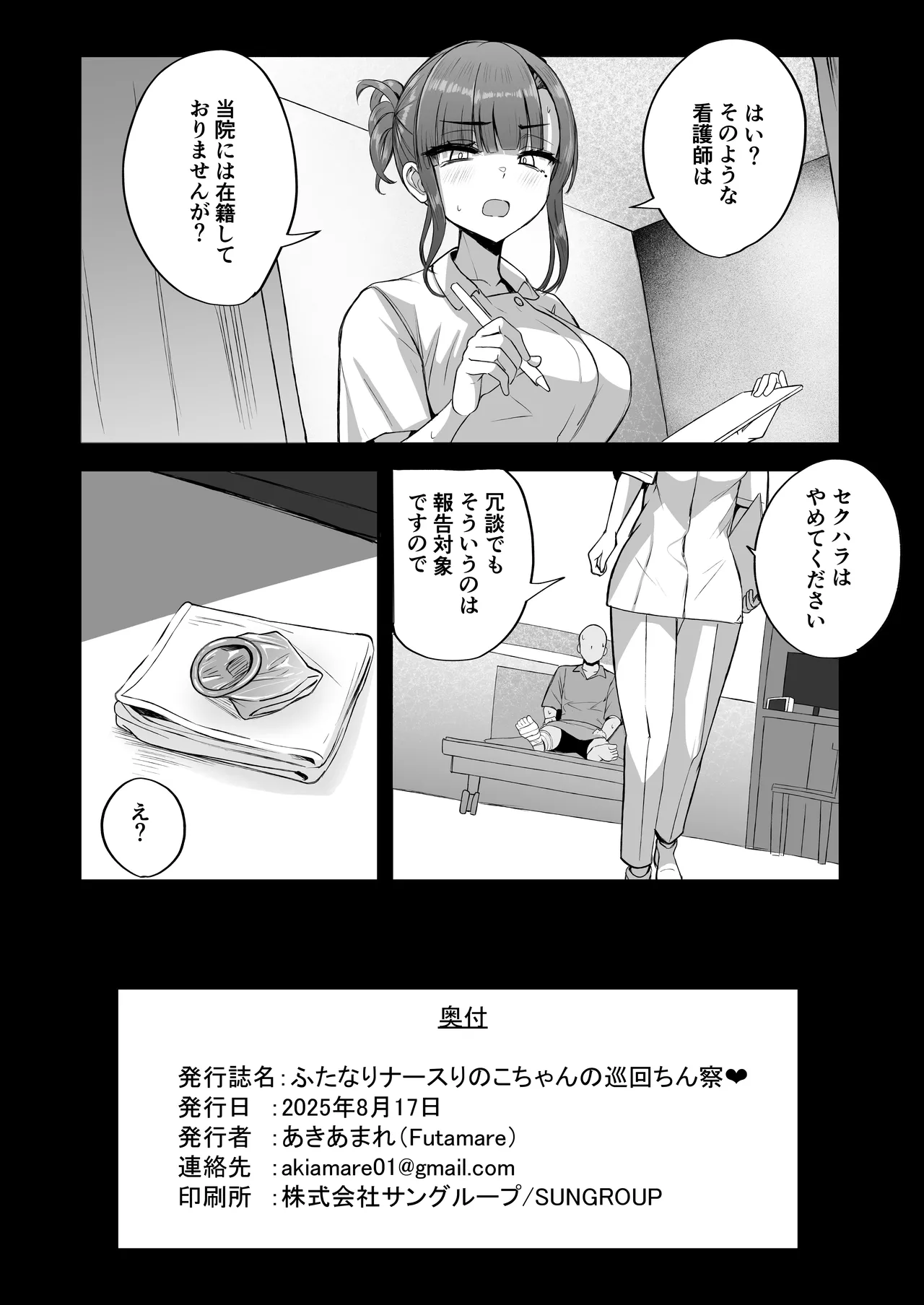 ふたなりナースりのこちゃんの巡回ちん察❤ - page13