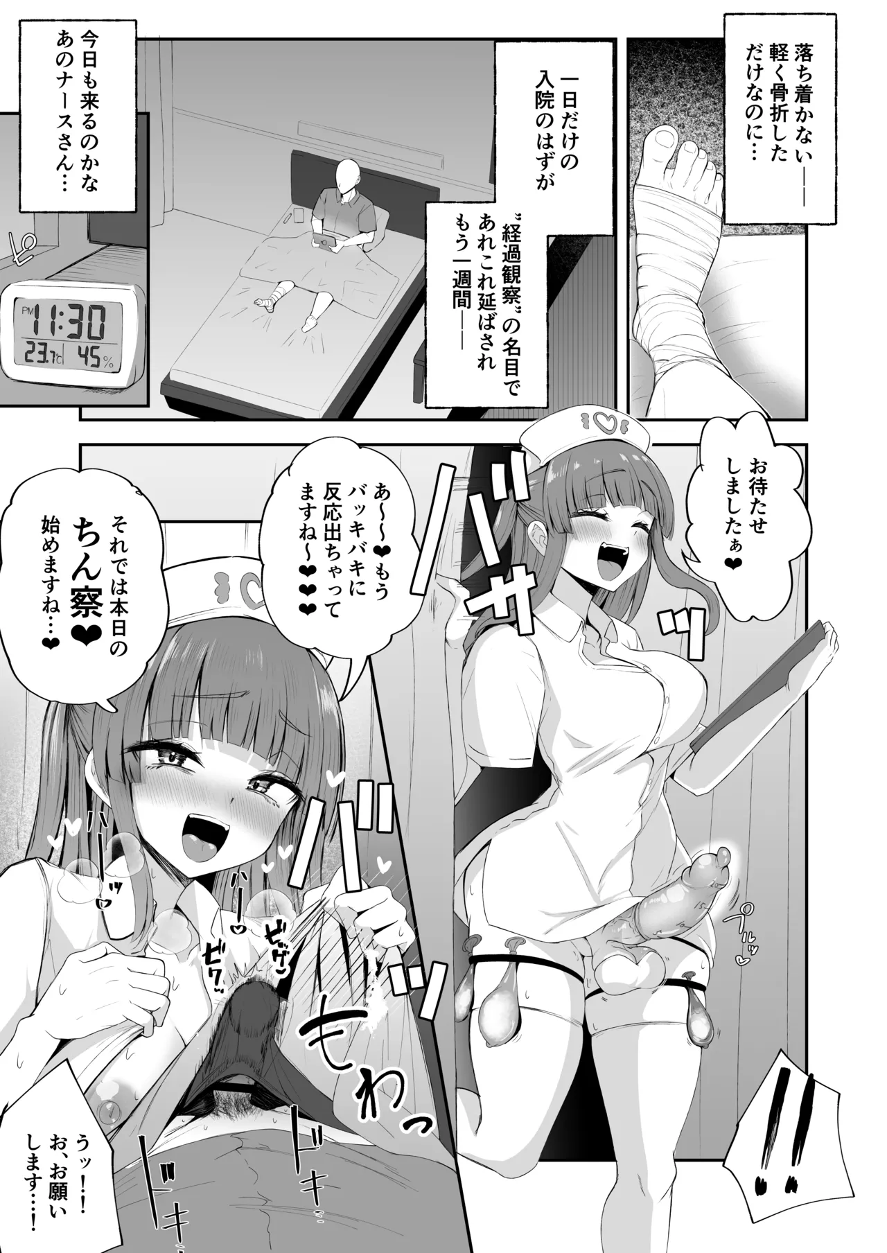 ふたなりナースりのこちゃんの巡回ちん察❤ - page2