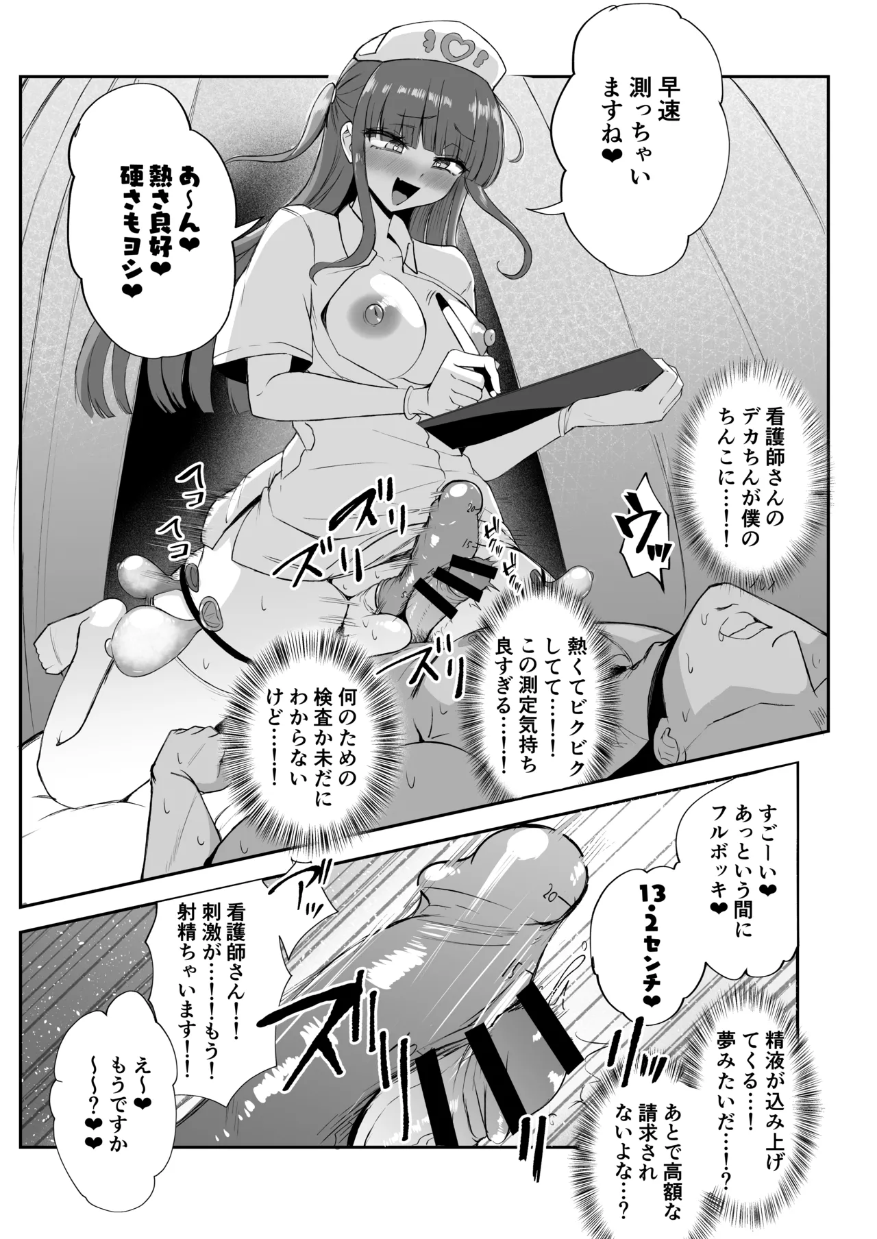 ふたなりナースりのこちゃんの巡回ちん察❤ - page3
