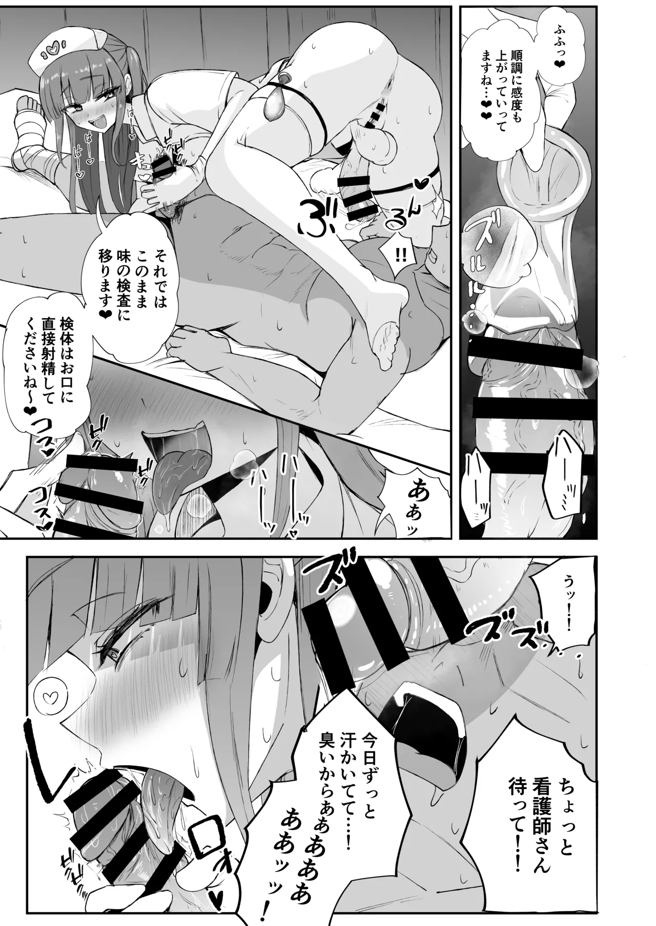 ふたなりナースりのこちゃんの巡回ちん察❤ - page4