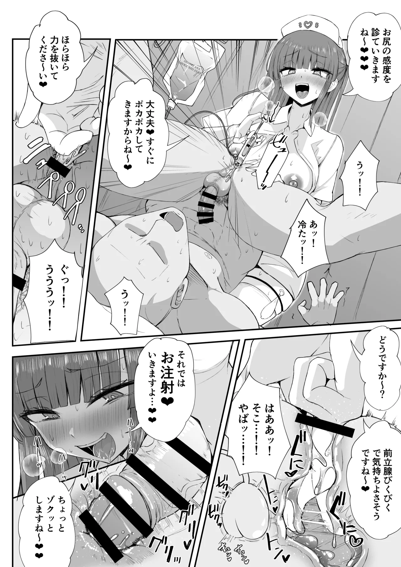 ふたなりナースりのこちゃんの巡回ちん察❤ - page7