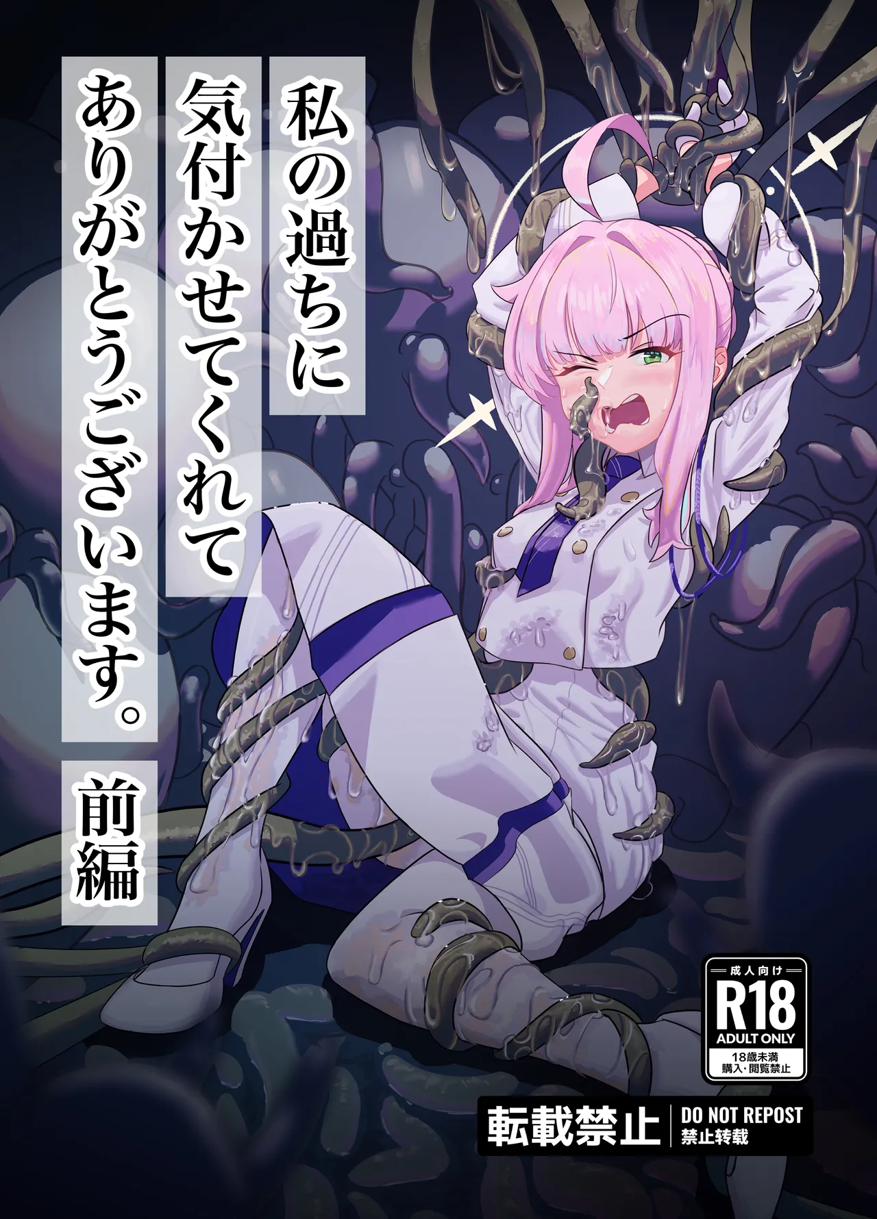 私の過ちに気付かせてくれてありがとうございます。前編