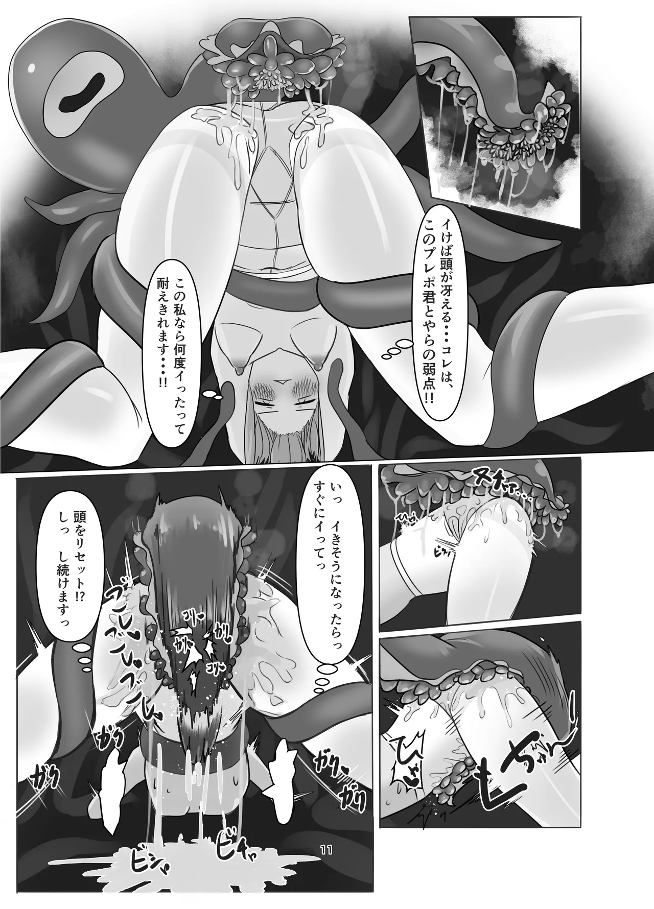私の過ちに気付かせてくれてありがとうございます。前編 - page11